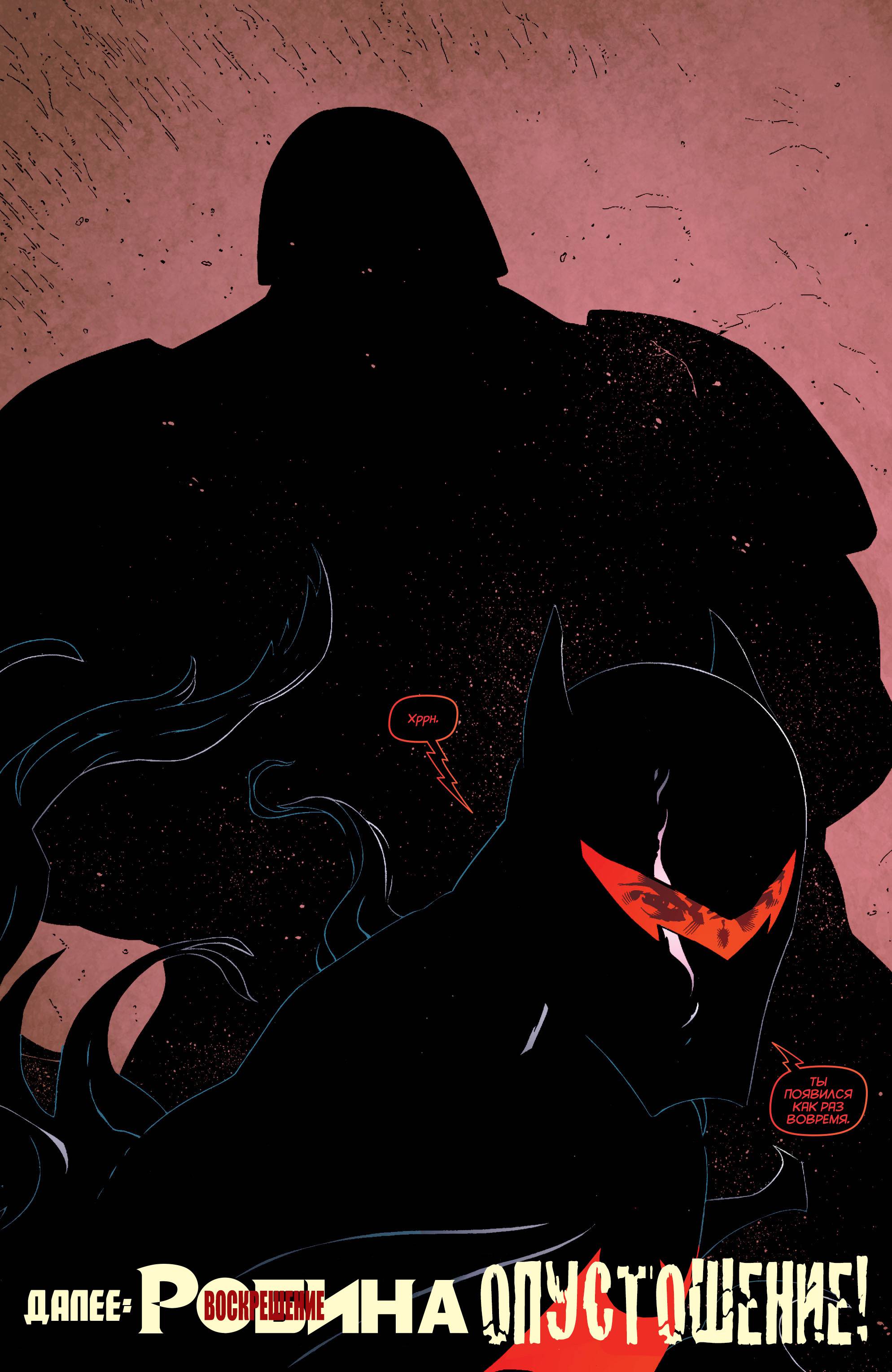 Бэтмен и Робин №36 онлайн