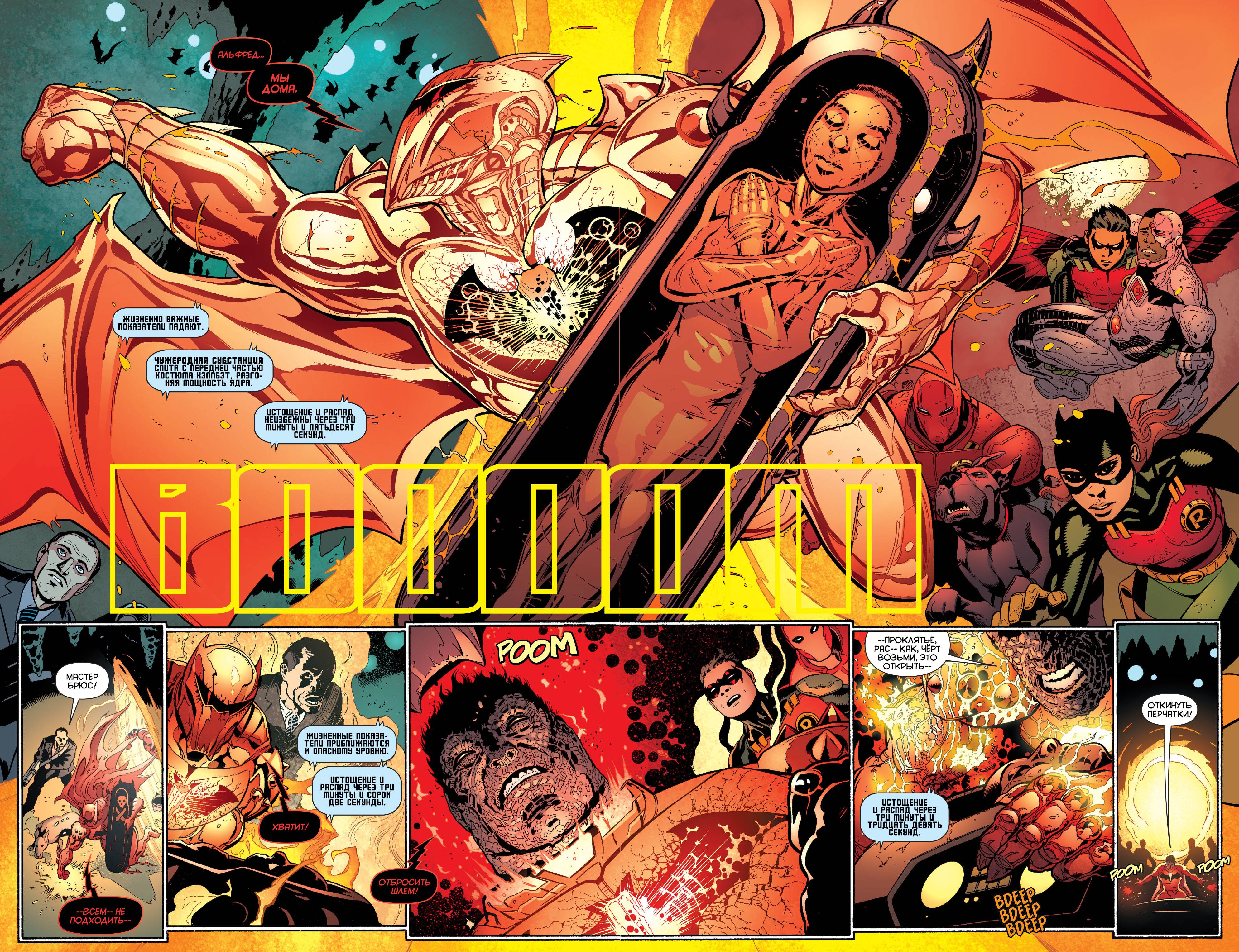 Бэтмен и Робин №37 онлайн