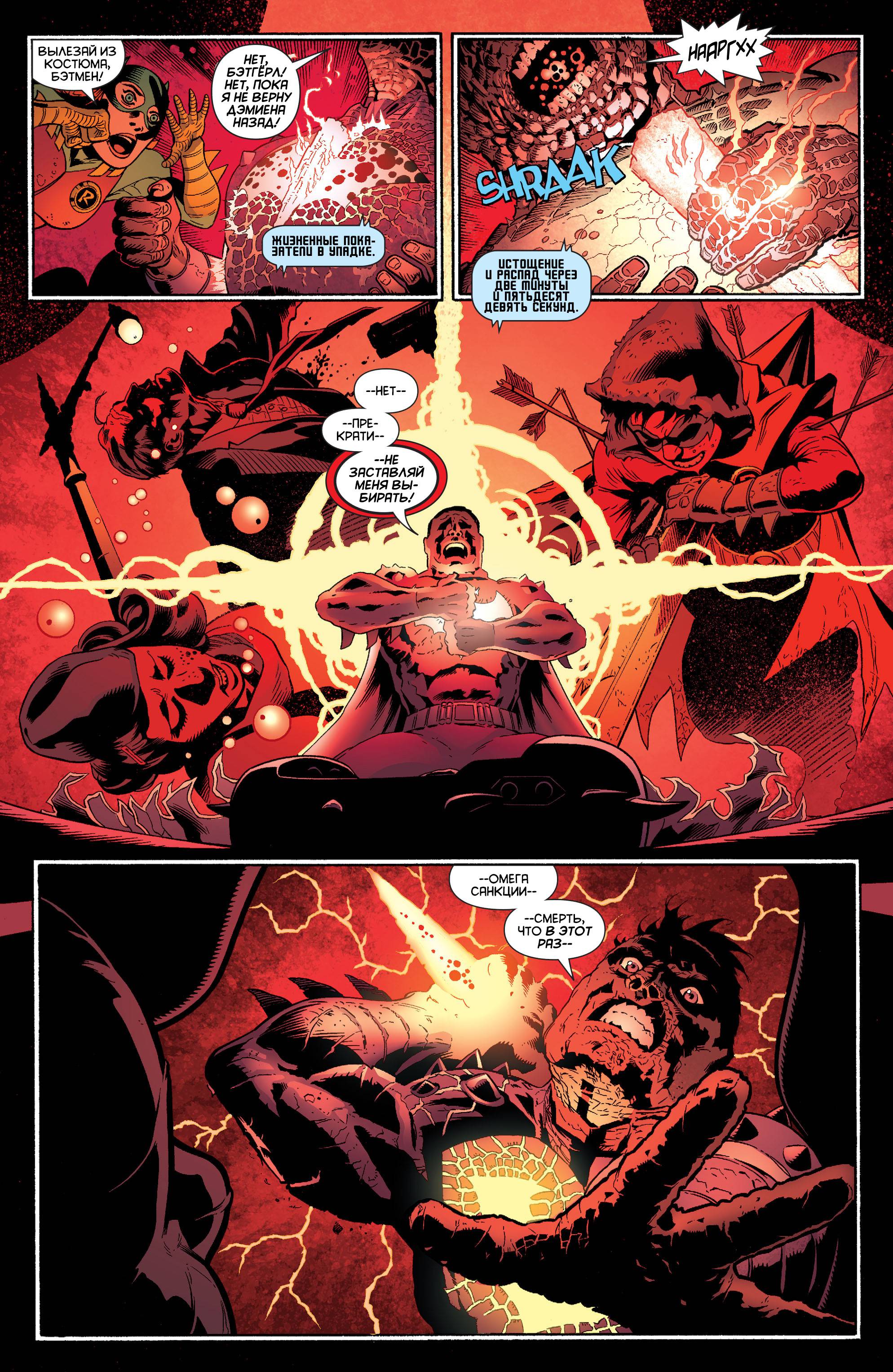 Бэтмен и Робин №37 онлайн