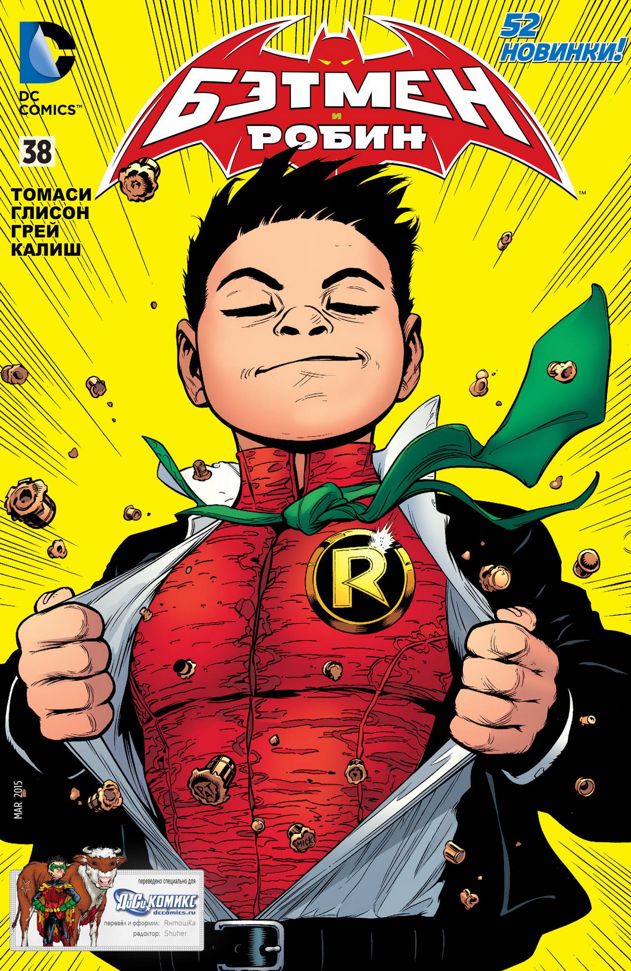 Бэтмен и Робин №38 онлайн