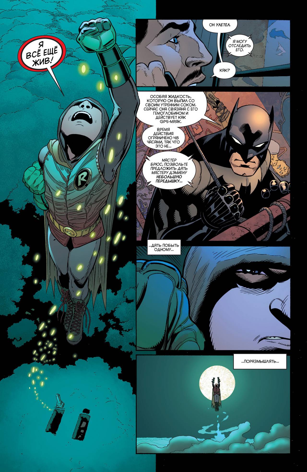 Бэтмен и Робин №38 онлайн