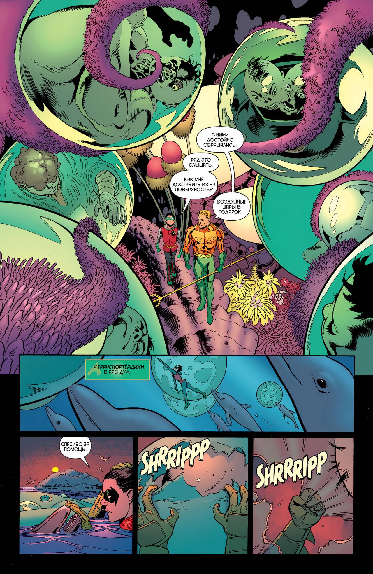 Бэтмен и Робин №38 онлайн