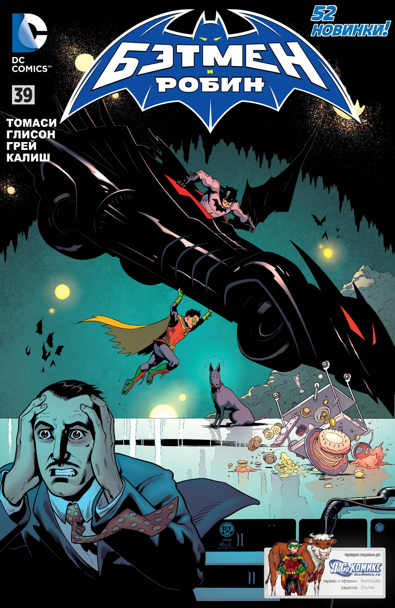 Бэтмен и Робин №39 онлайн
