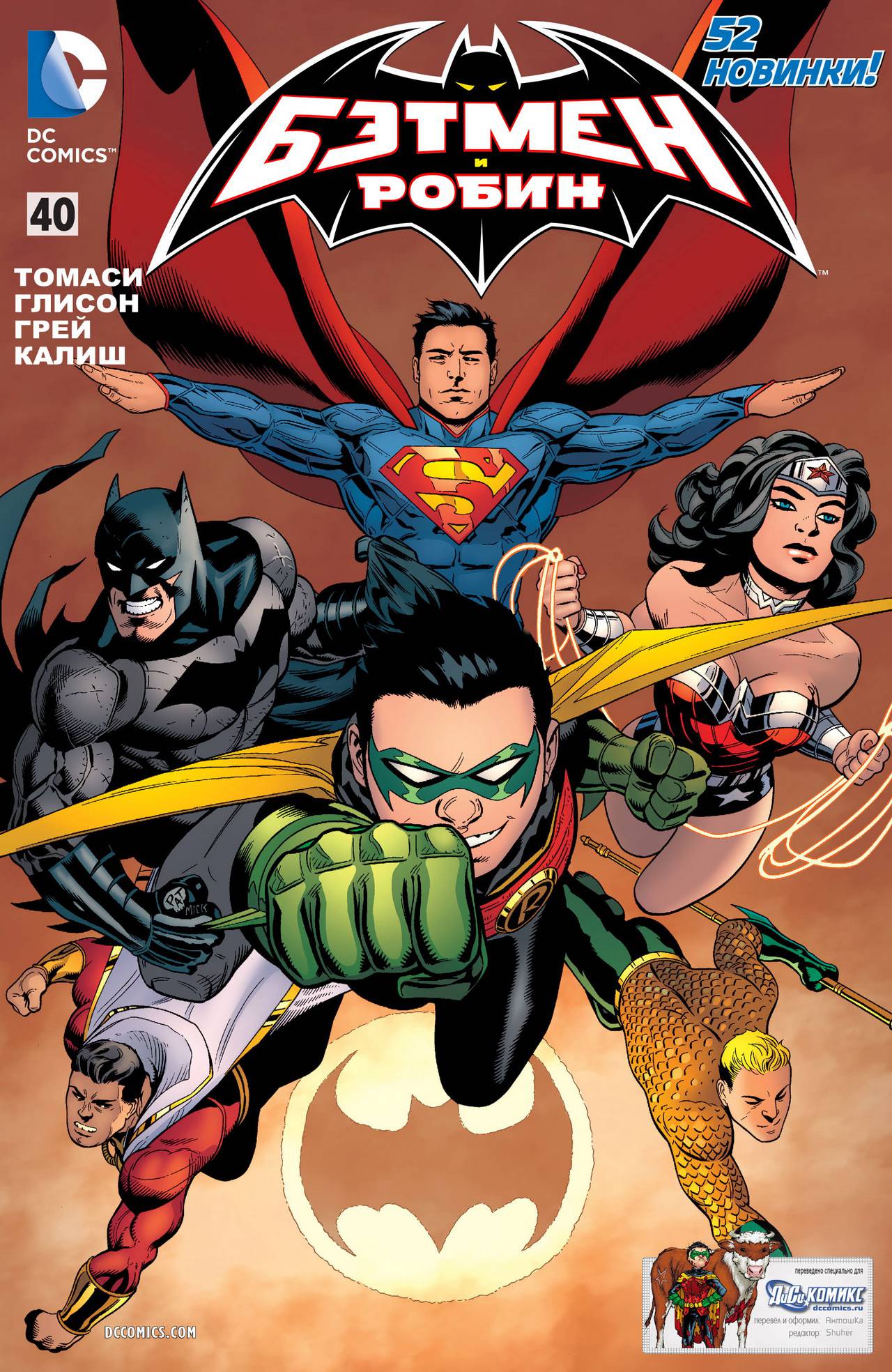 Бэтмен и Робин №40 онлайн