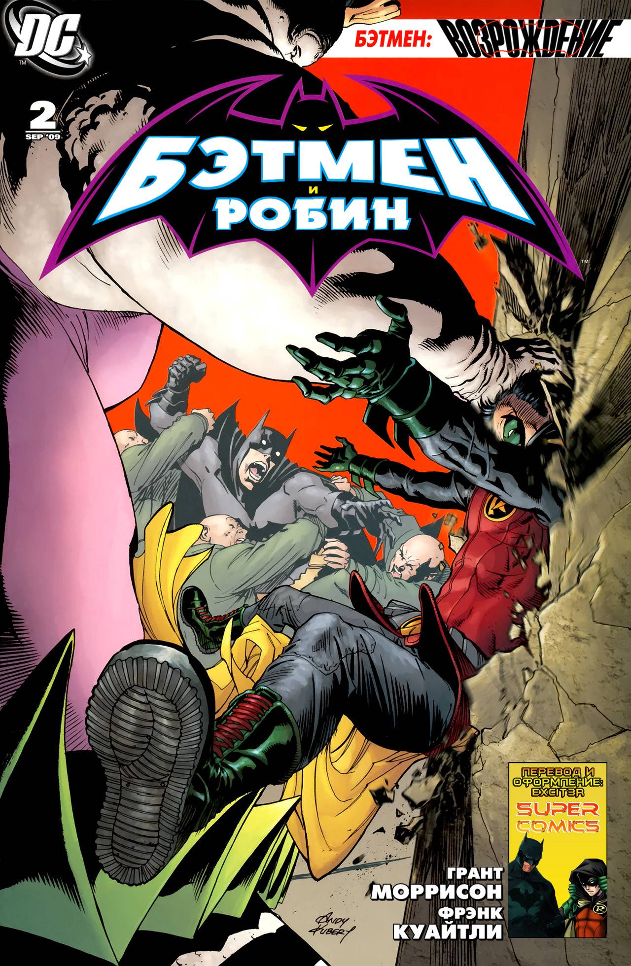 Бэтмен и Робин №2 онлайн