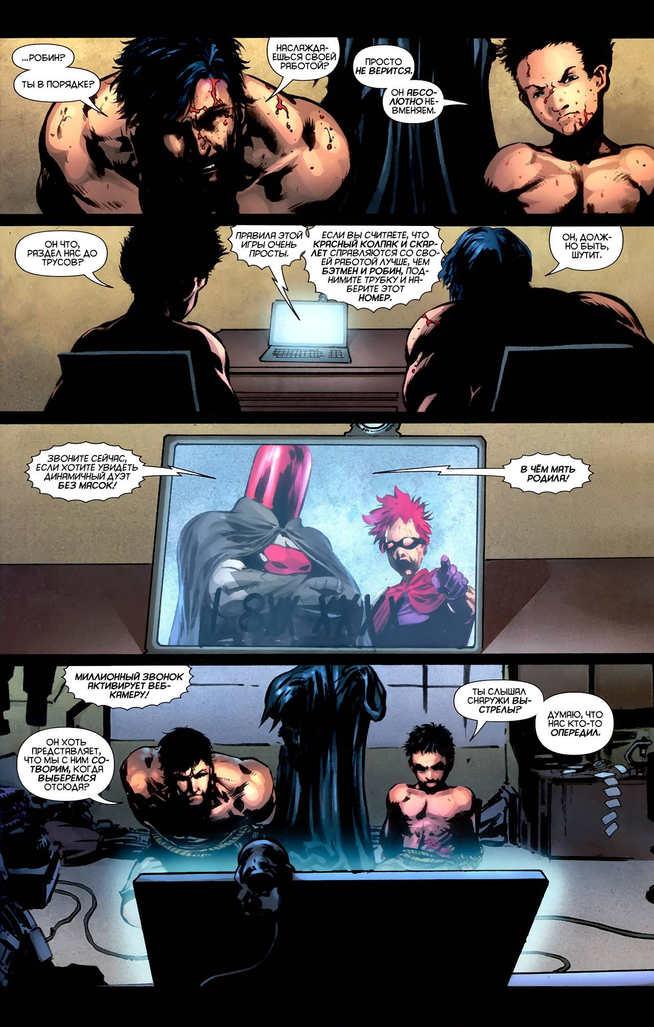 Бэтмен и Робин №6 онлайн
