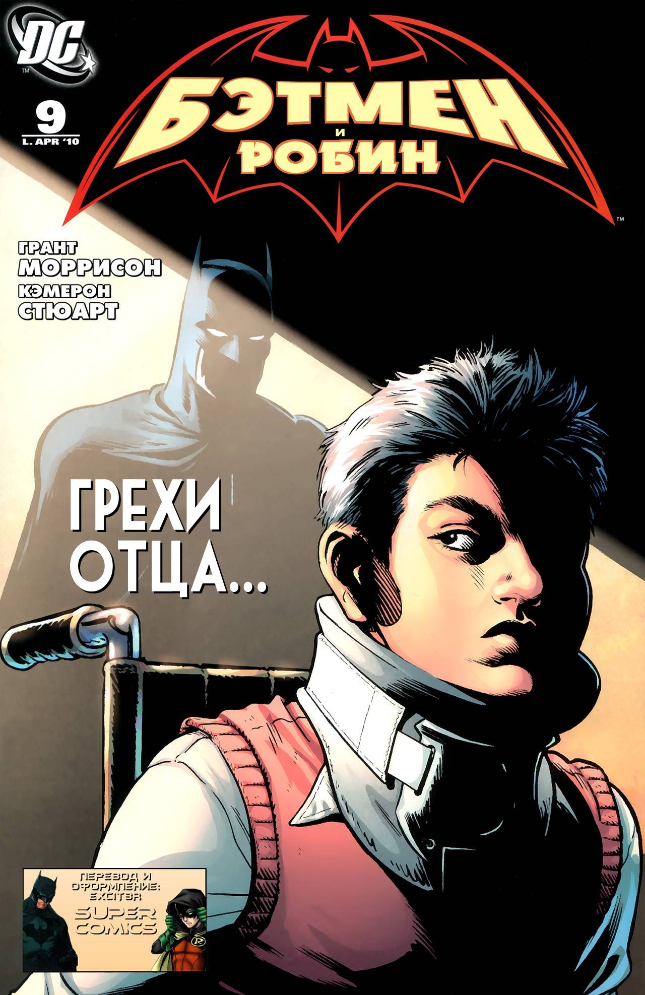 Бэтмен и Робин №9 онлайн