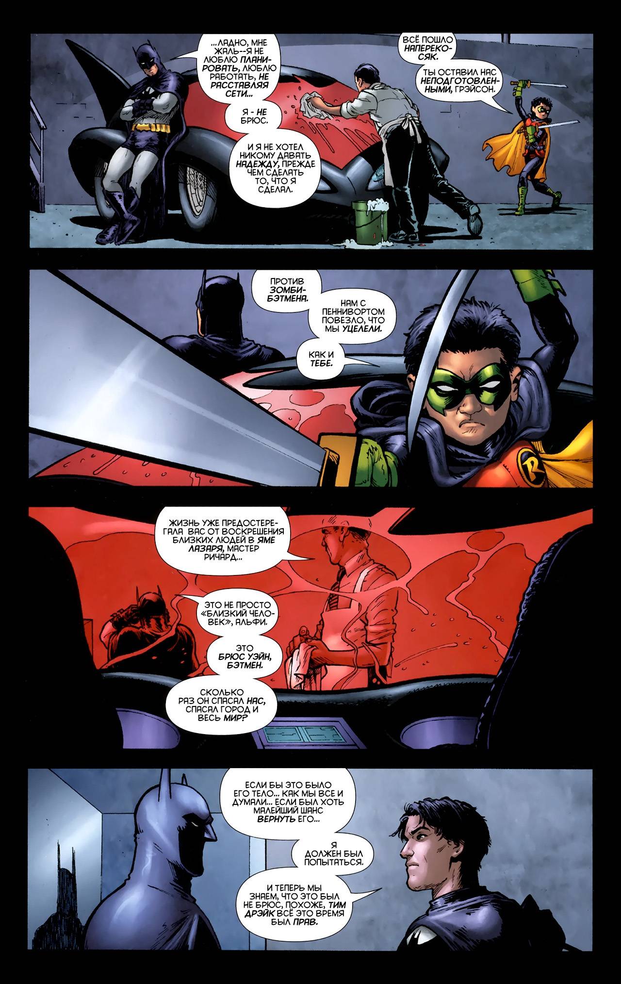Бэтмен и Робин №9 онлайн