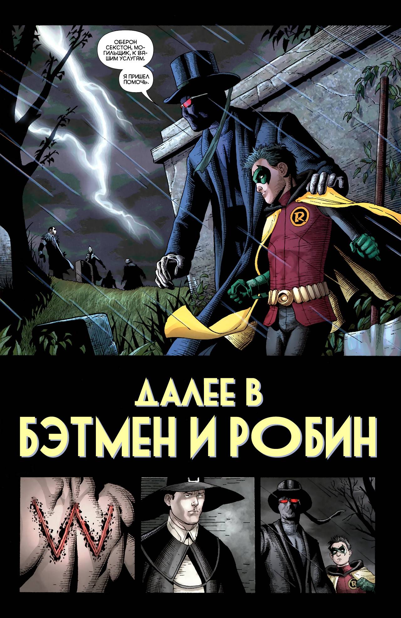Бэтмен и Робин №10 онлайн