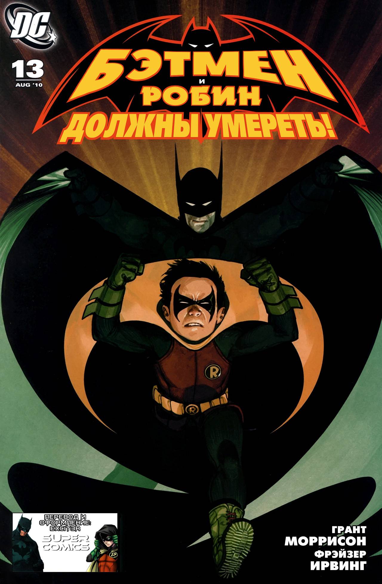 Бэтмен и Робин №13 онлайн