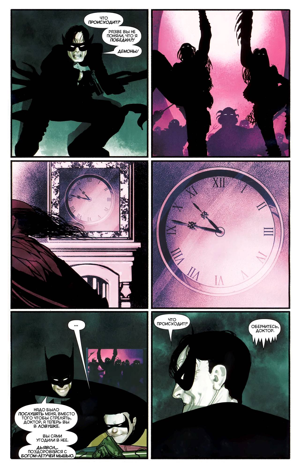 Бэтмен и Робин №15 онлайн