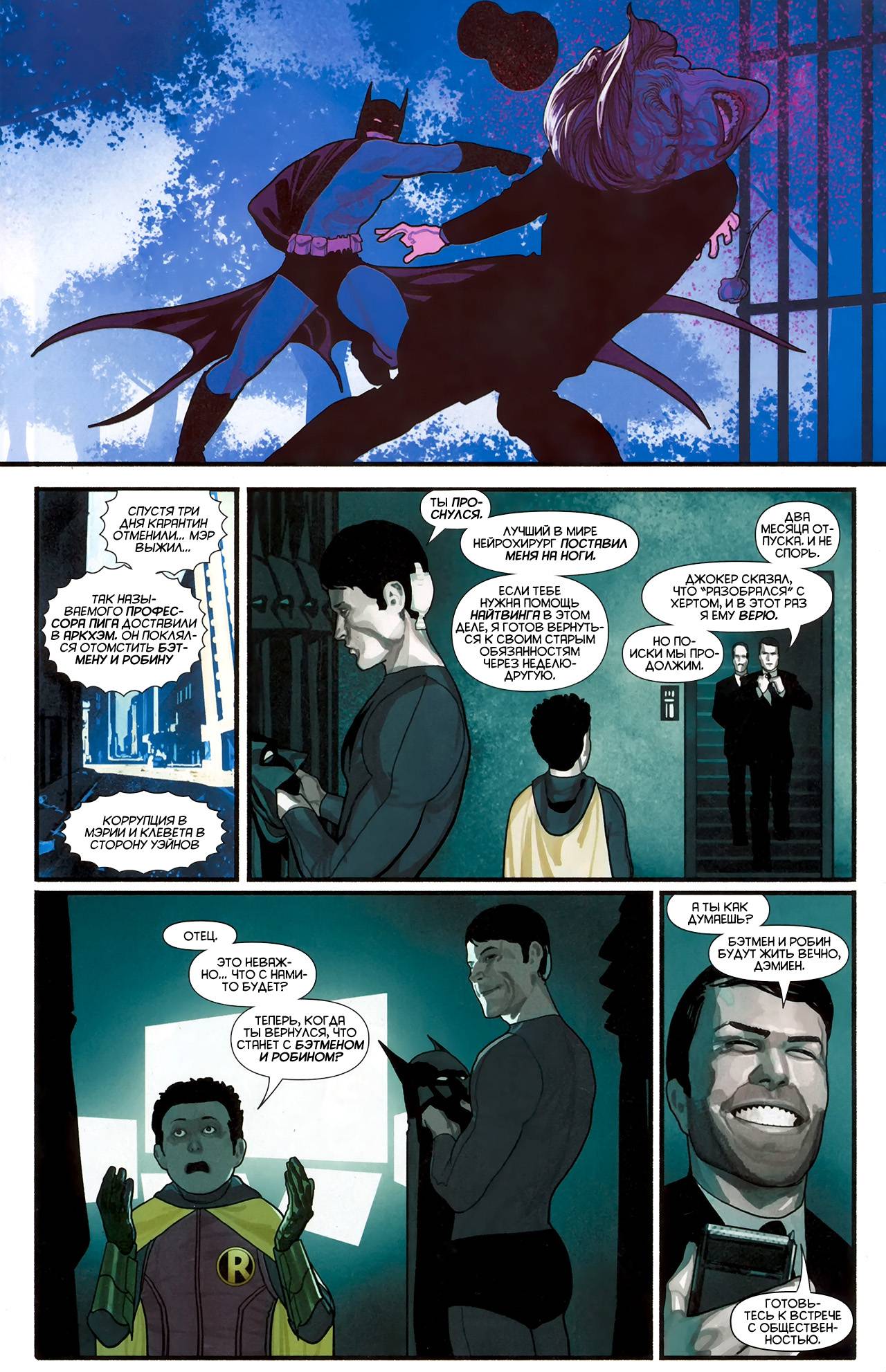 Бэтмен и Робин №16 онлайн