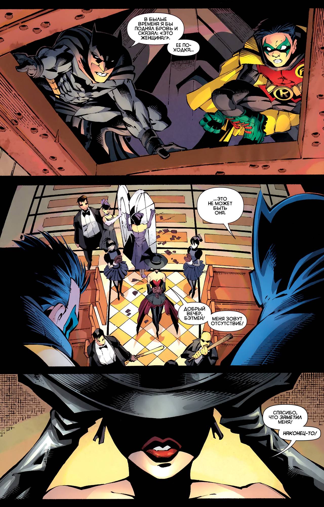Бэтмен и Робин №17 онлайн