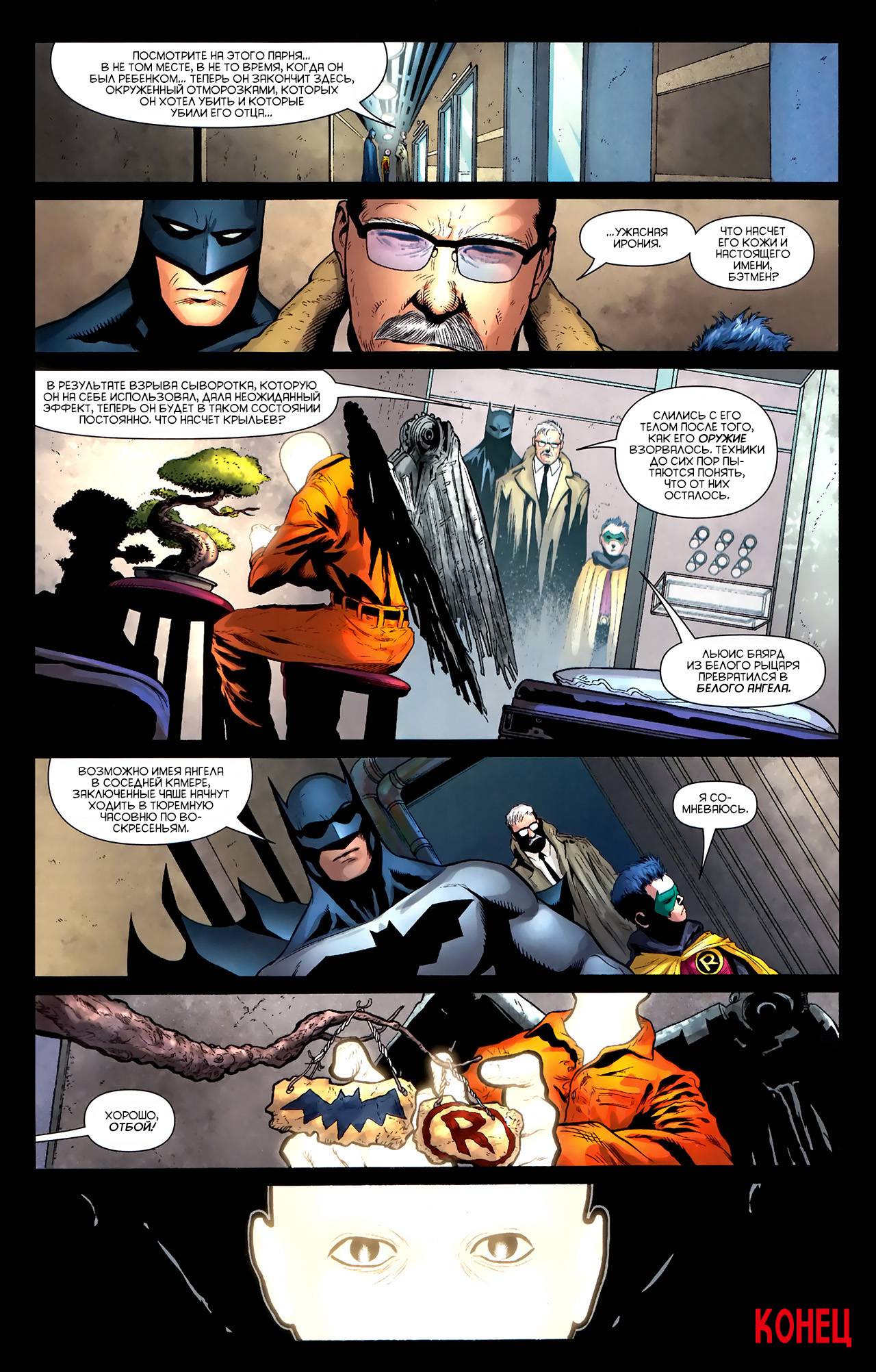 Бэтмен и Робин №22 онлайн