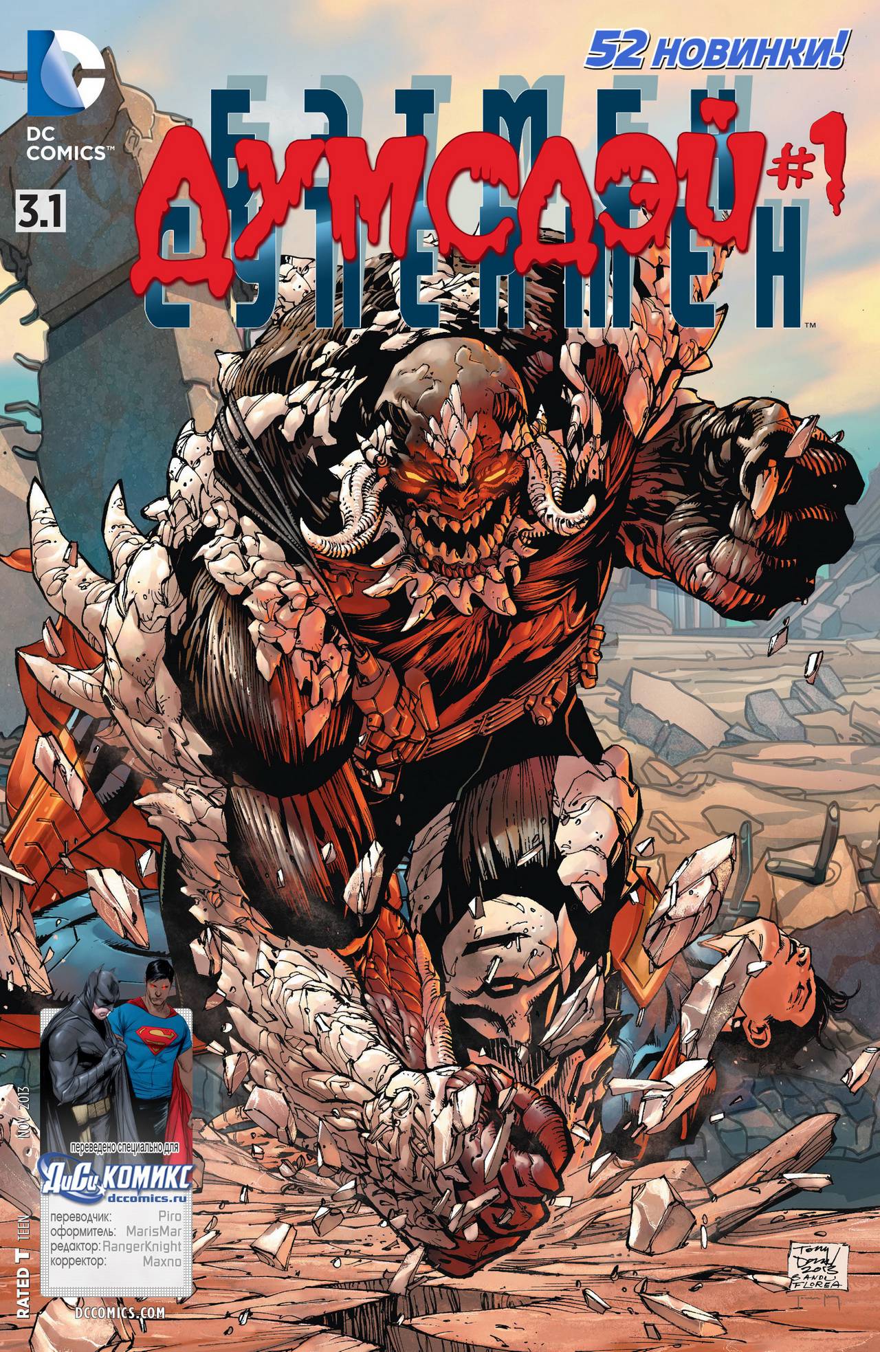 Бэтмен/Супермен №3.1 онлайн