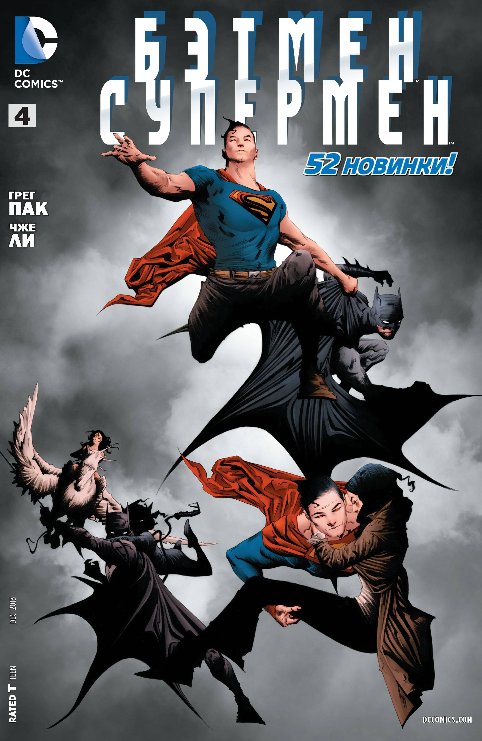 Бэтмен/Супермен №5 онлайн