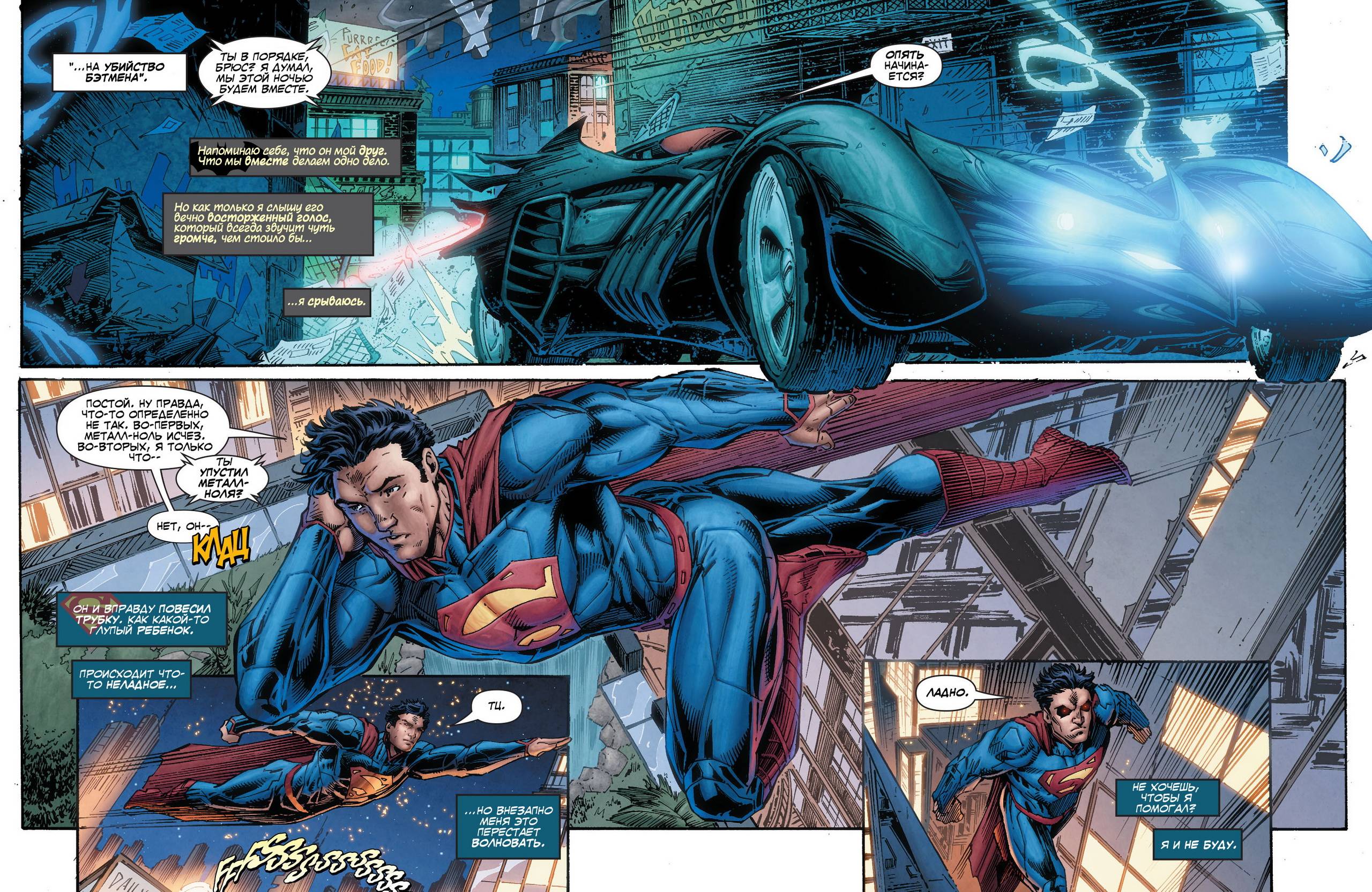 Супермен страницы комиксов. Супермен комиксы читать. Супермен 6 измерения. Супермен журналы подборка. Myself and friends