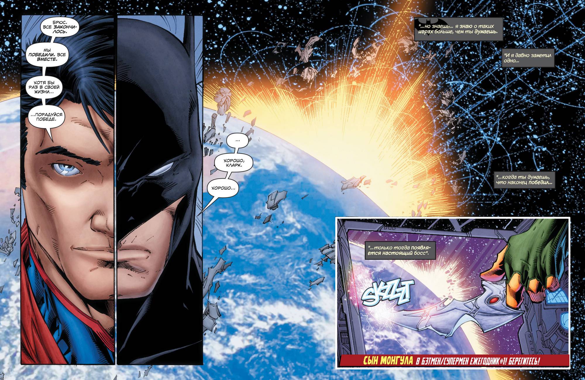 Бэтмен/Супермен №7 онлайн