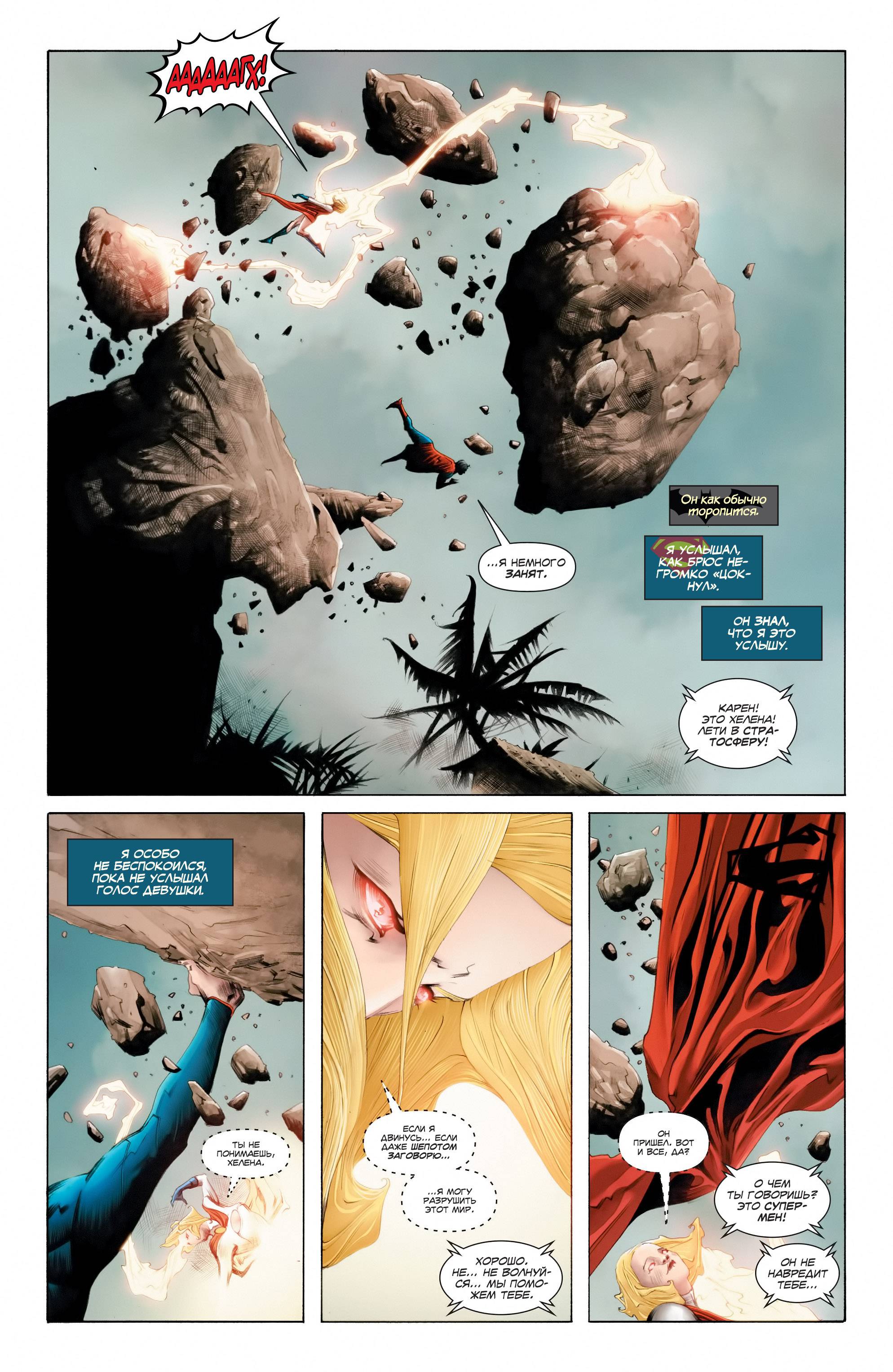 Бэтмен/Супермен №8 онлайн