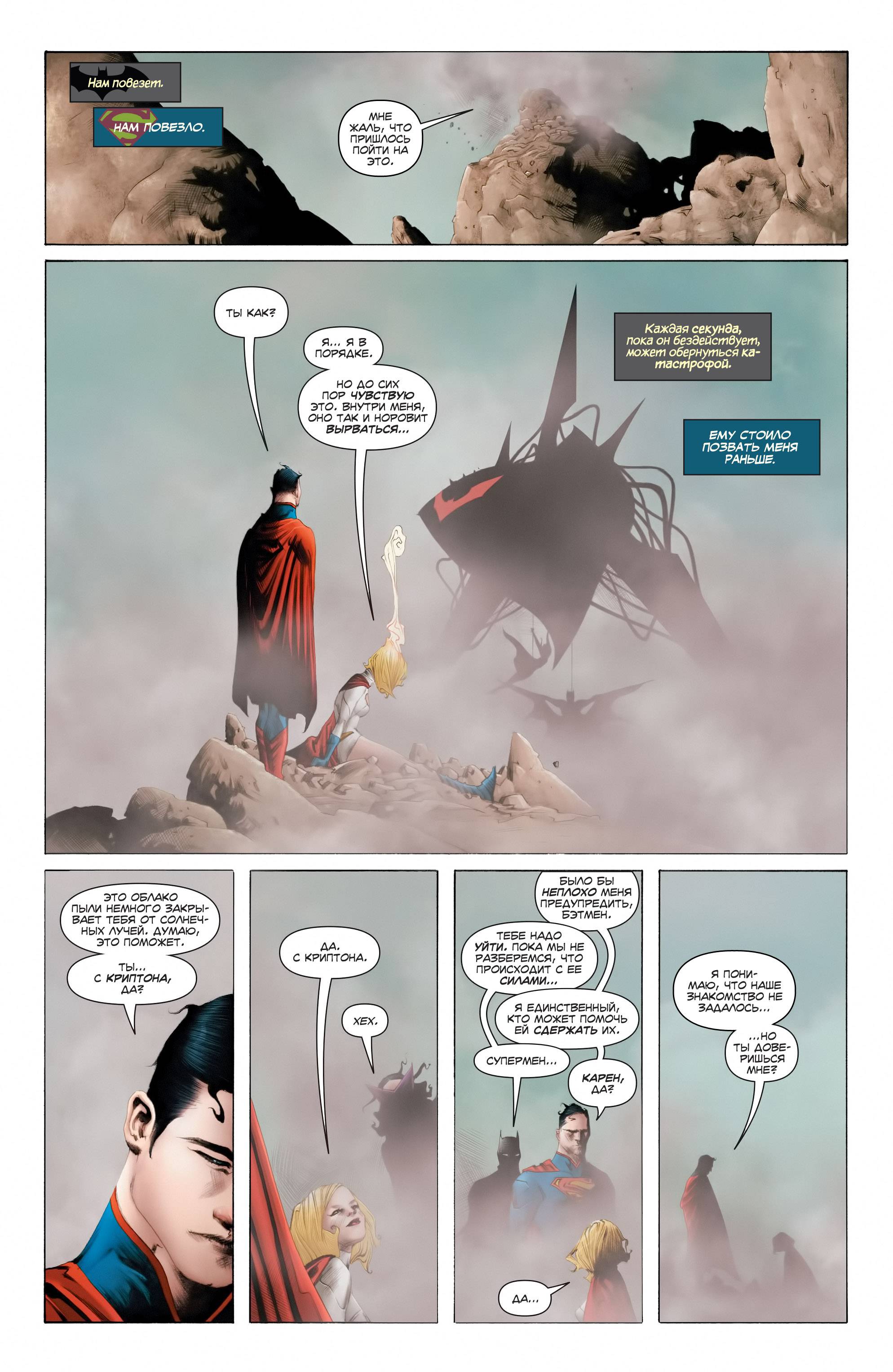 Бэтмен/Супермен №8 онлайн