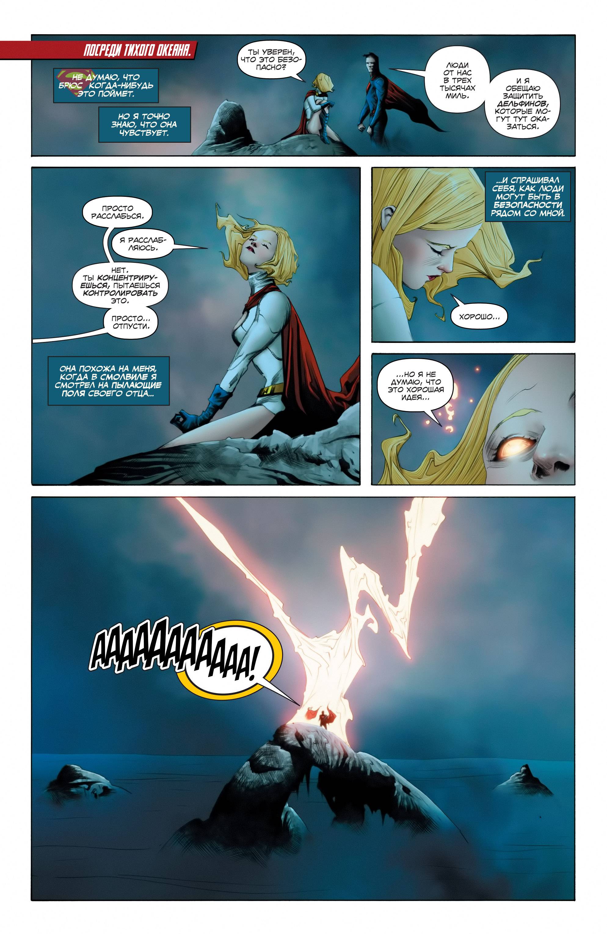 Бэтмен/Супермен №8 онлайн