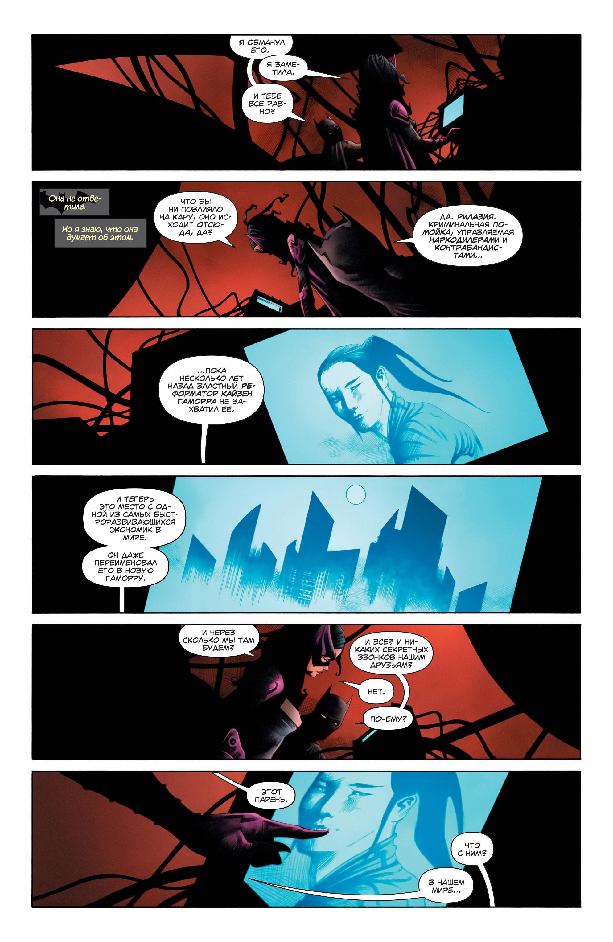 Бэтмен/Супермен №8 онлайн