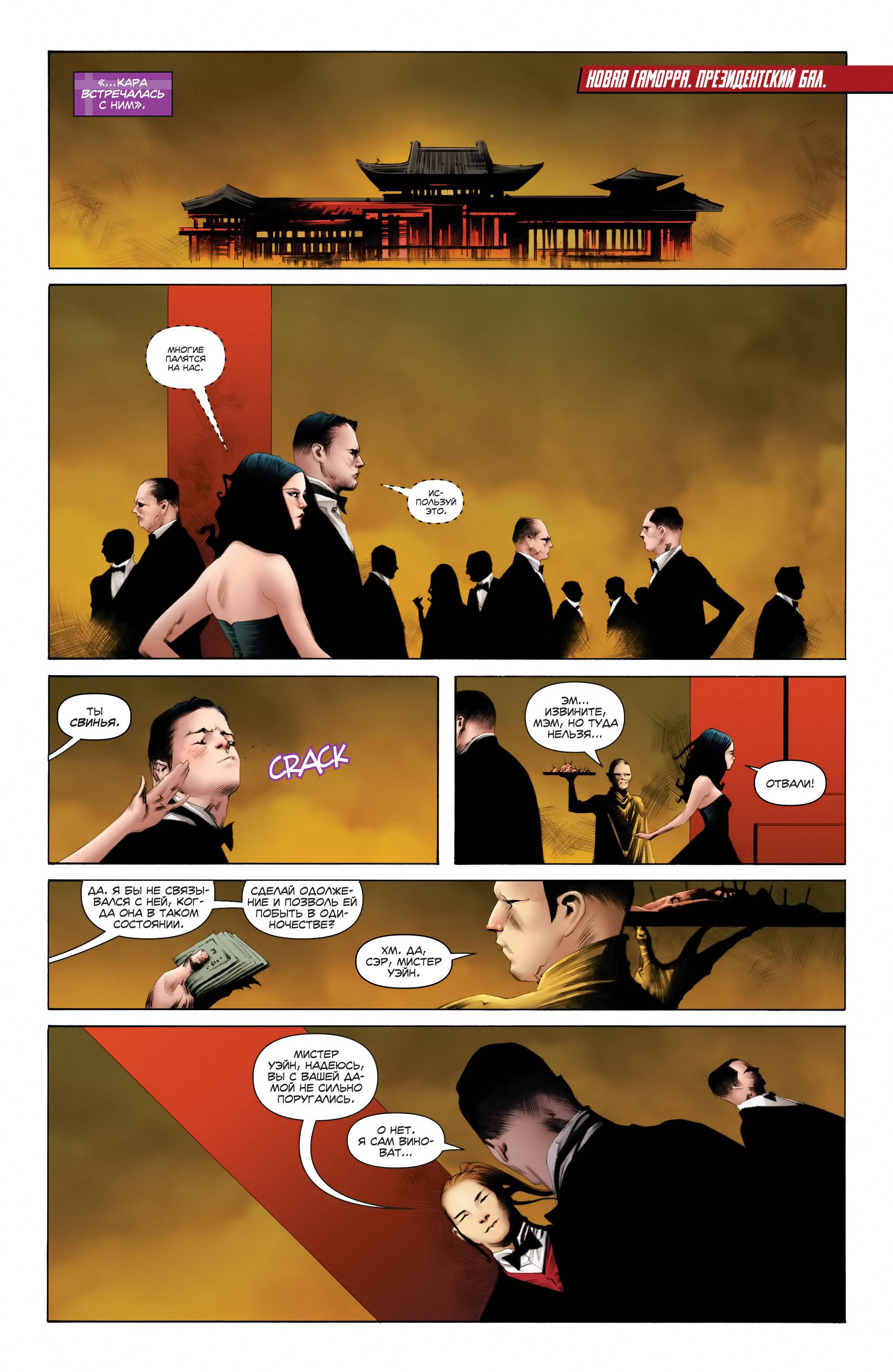 Бэтмен/Супермен №8 онлайн