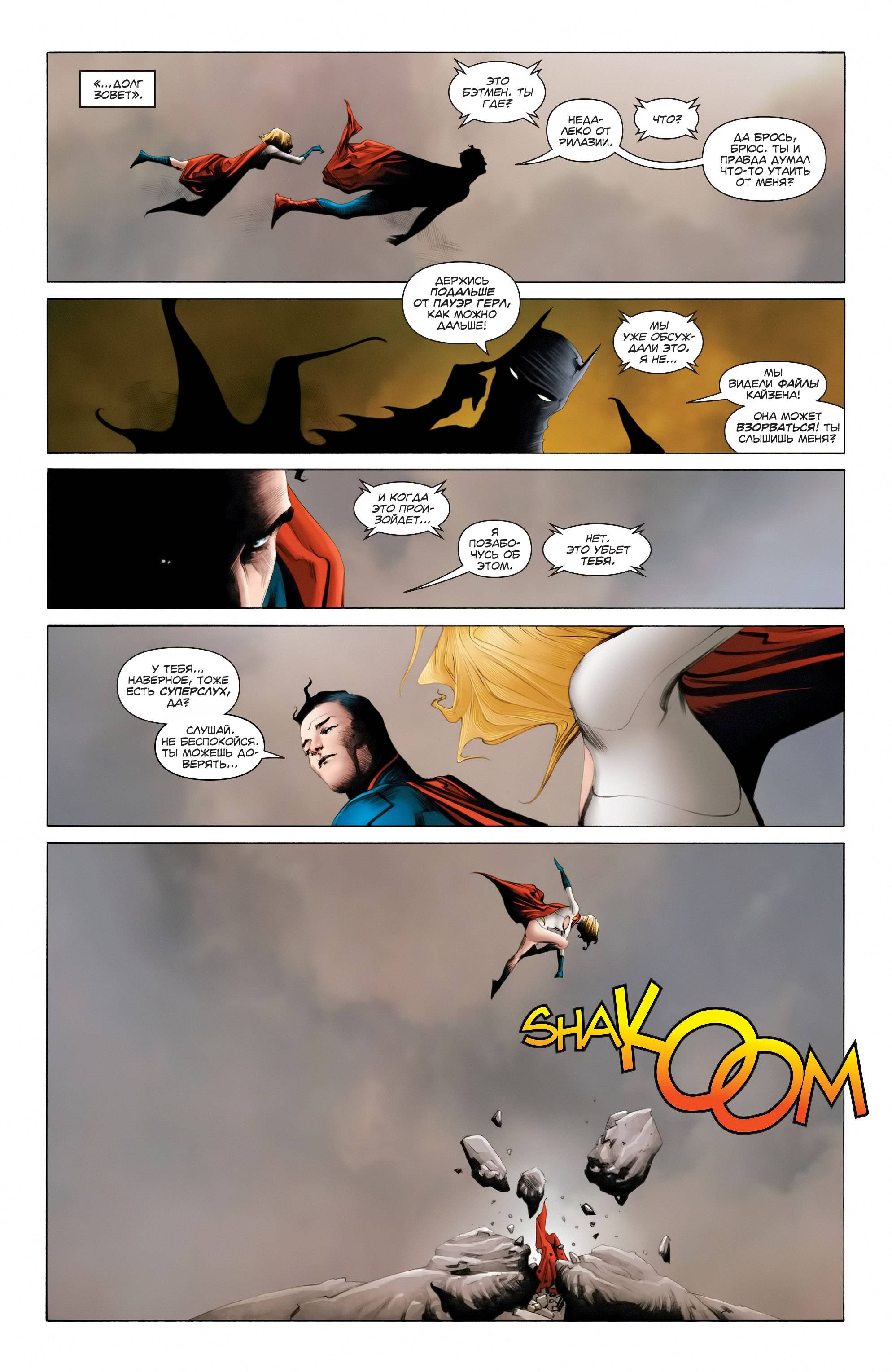 Бэтмен/Супермен №8 онлайн