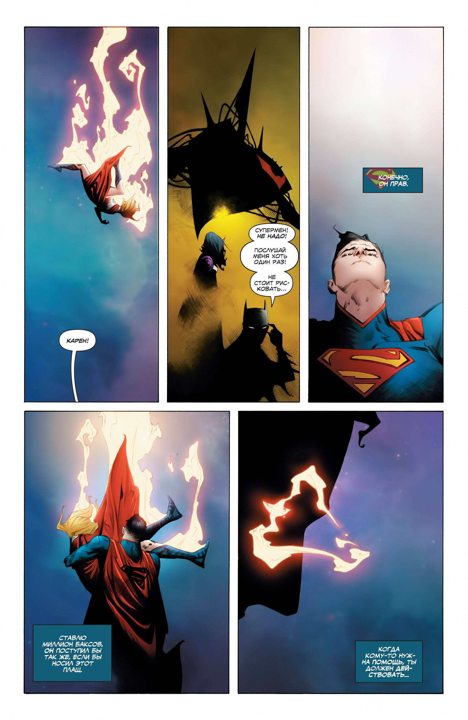 Бэтмен/Супермен №8 онлайн