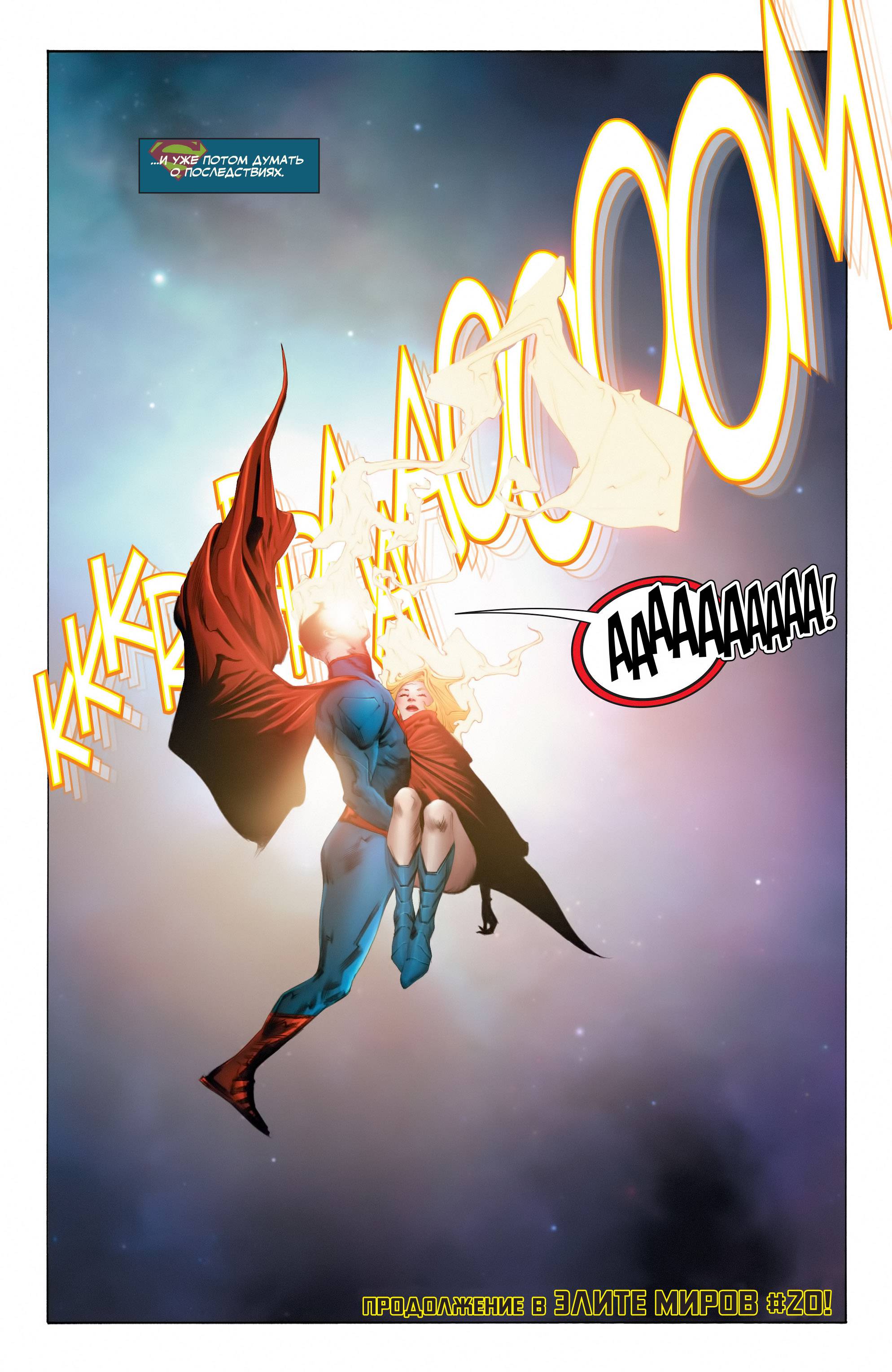 Бэтмен/Супермен №8 онлайн