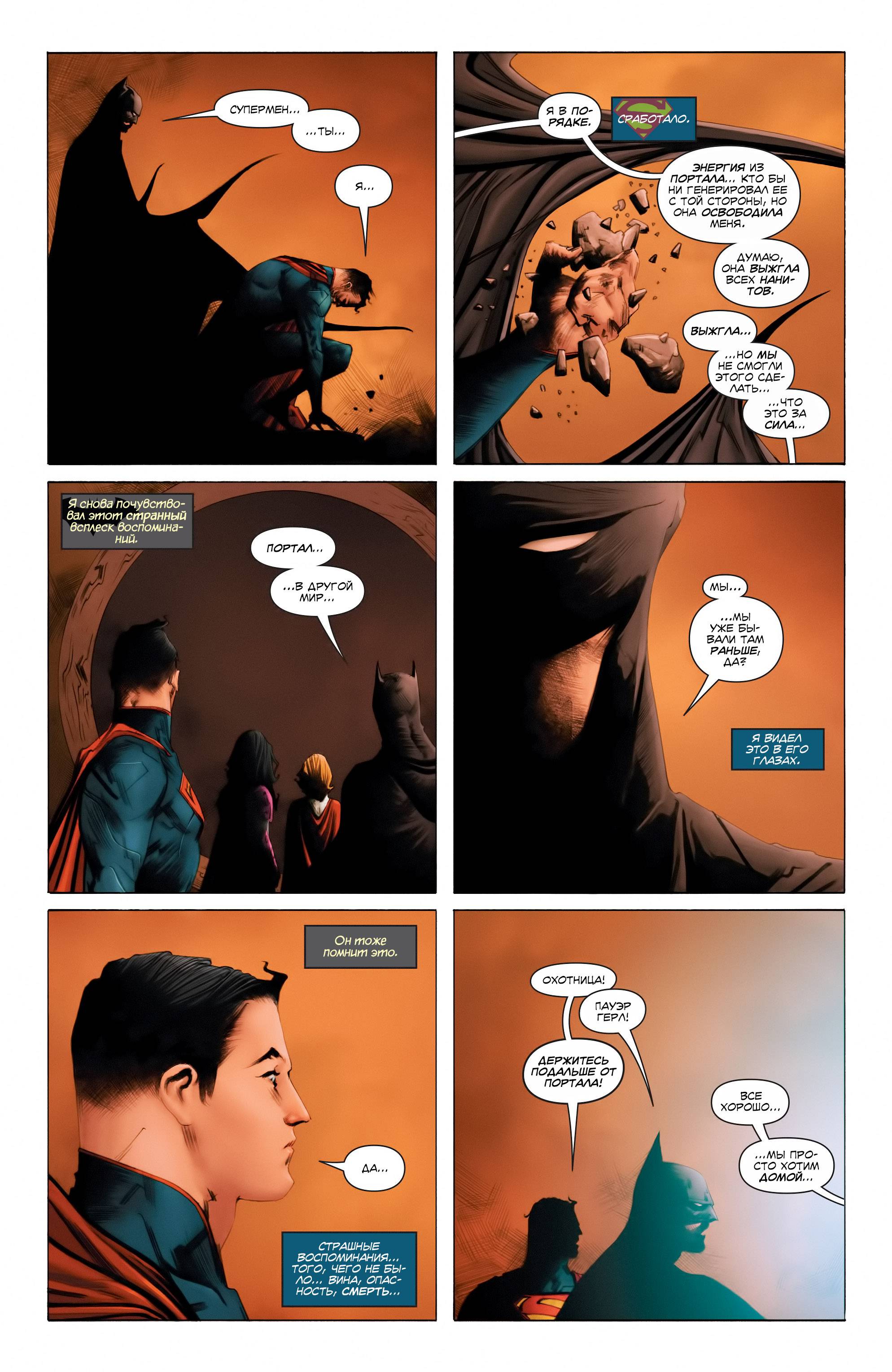 Бэтмен/Супермен №9 онлайн