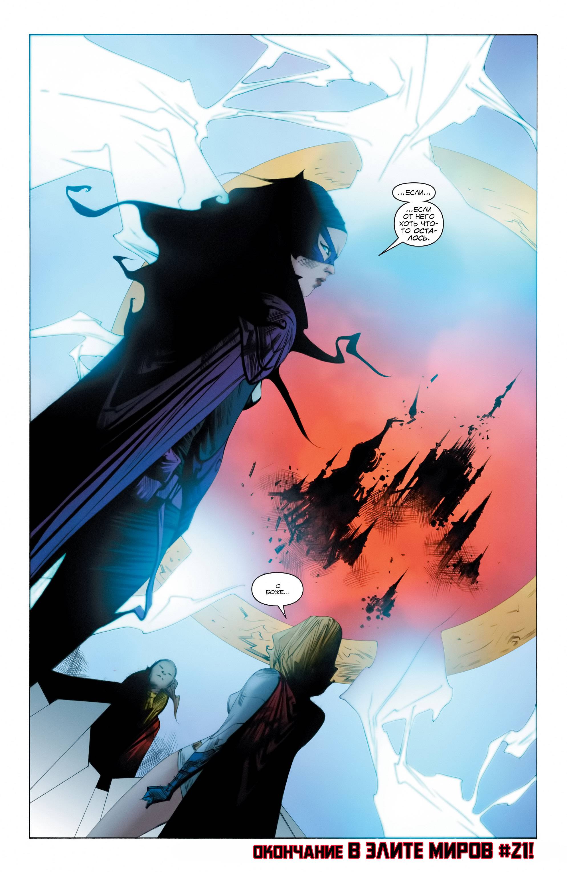 Бэтмен/Супермен №9 онлайн