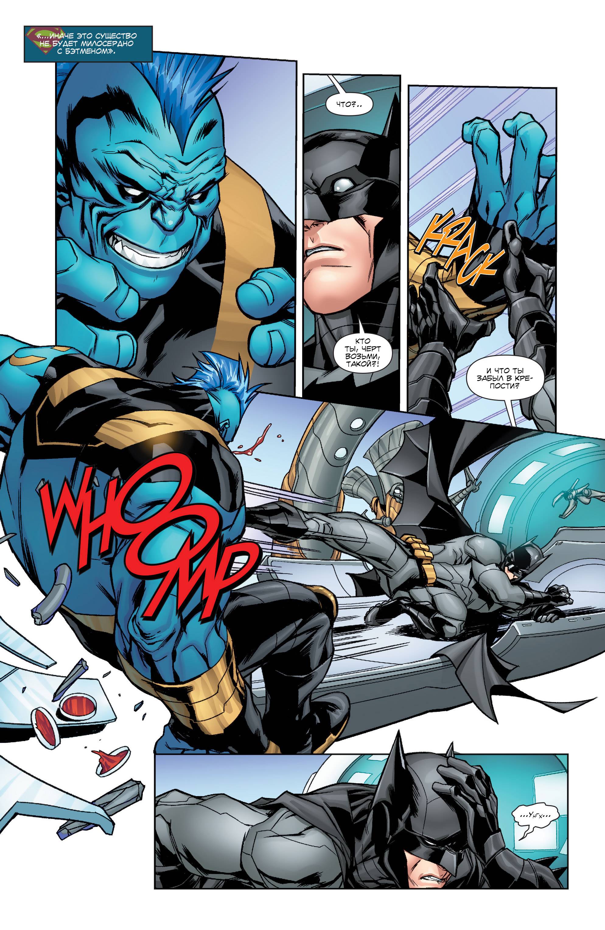 Бэтмен/Супермен №10 онлайн