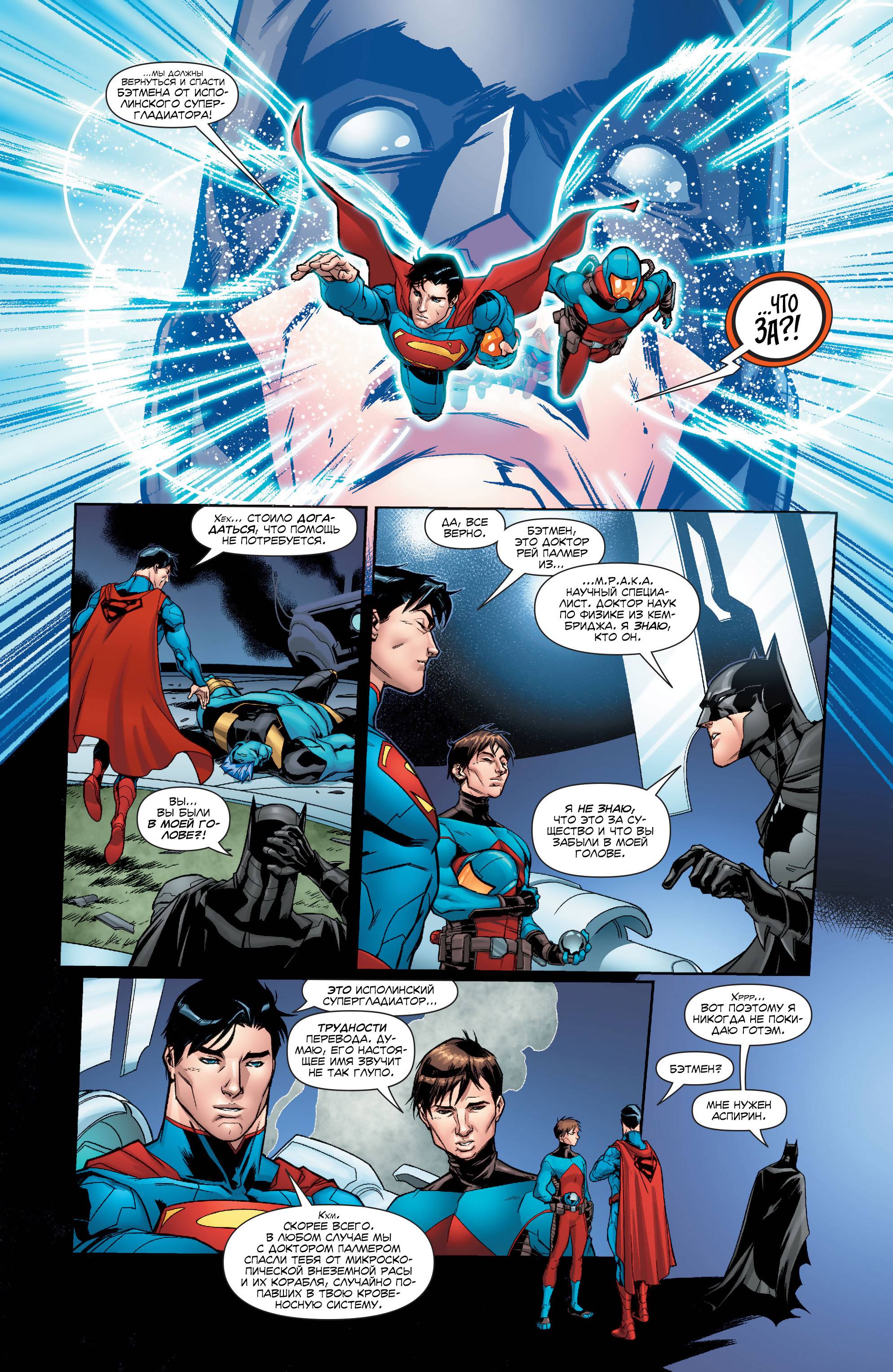 Бэтмен/Супермен №10 онлайн
