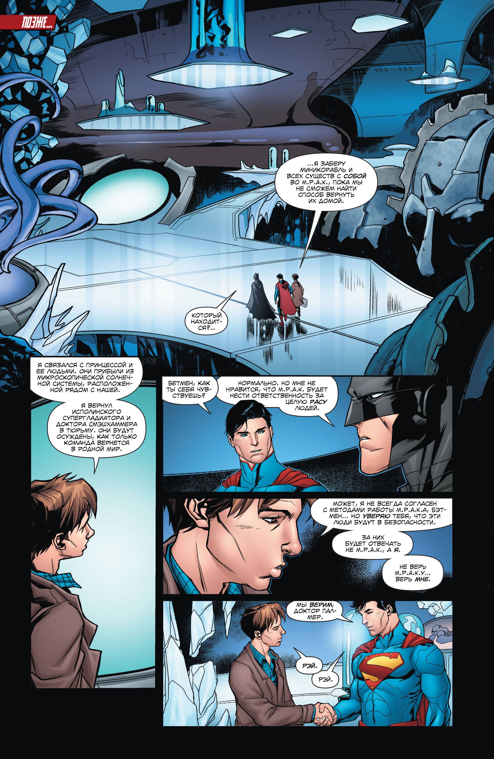 Бэтмен/Супермен №10 онлайн