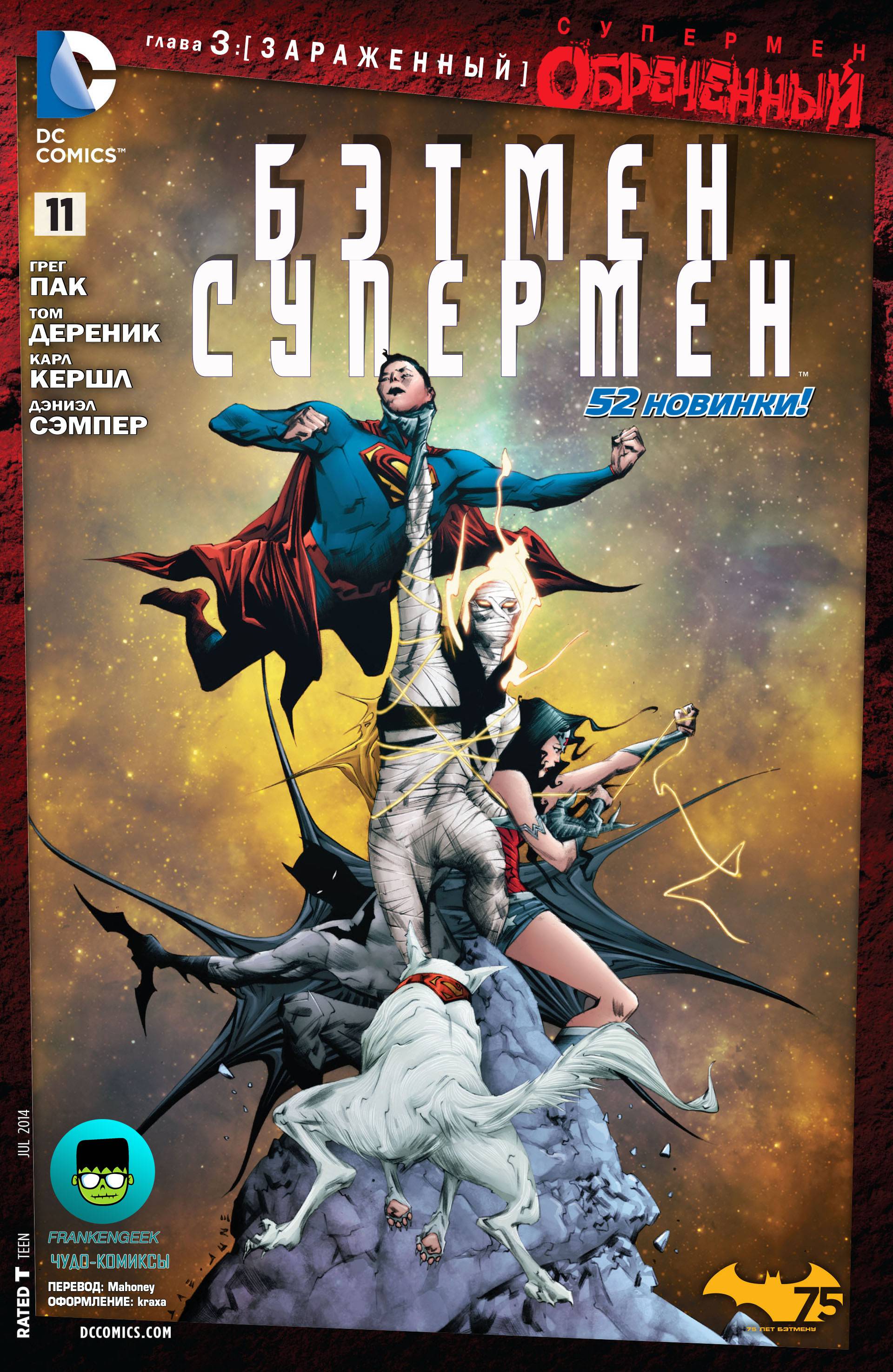 Бэтмен/Супермен №11 онлайн