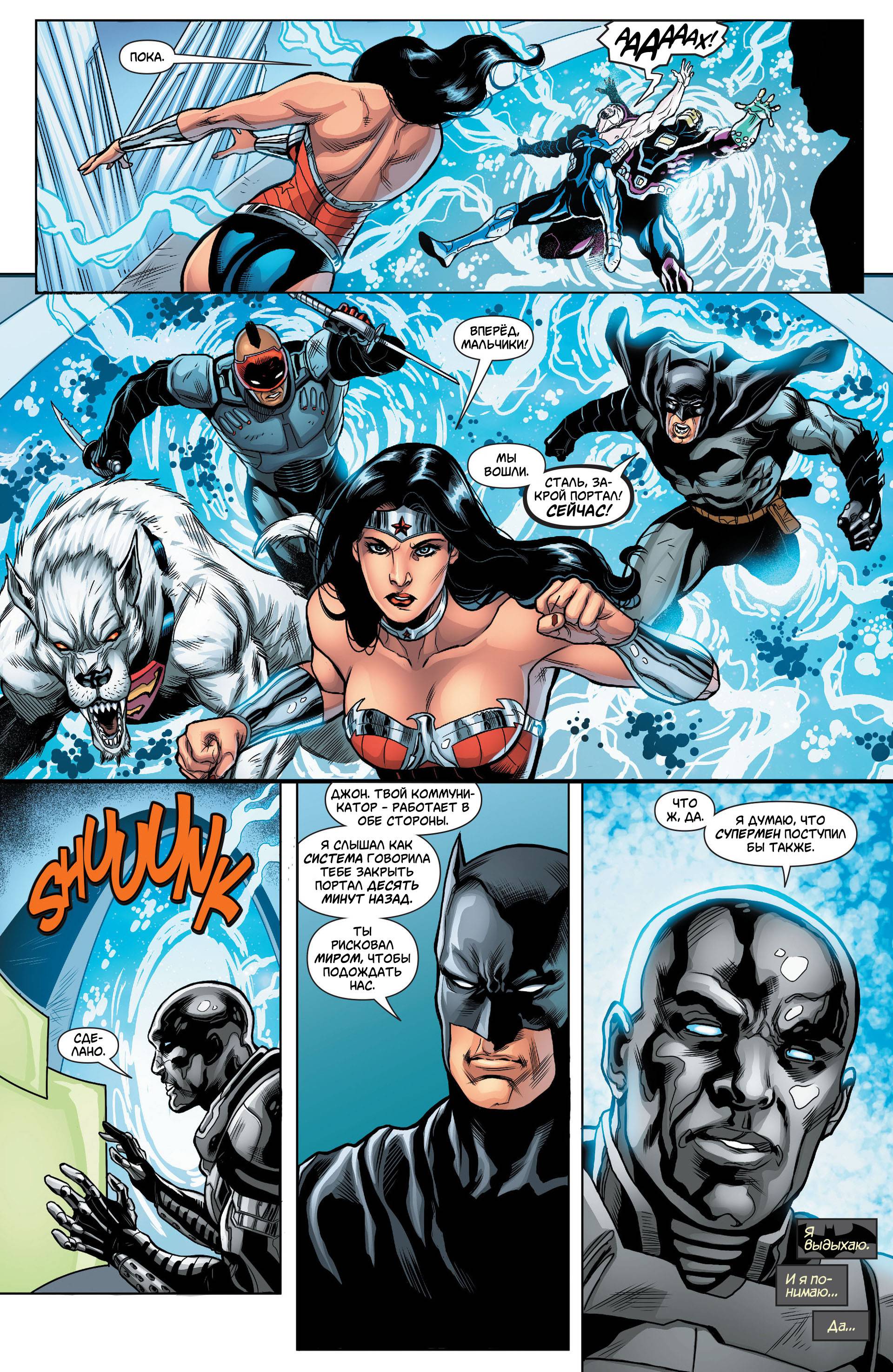 Бэтмен/Супермен №11 онлайн