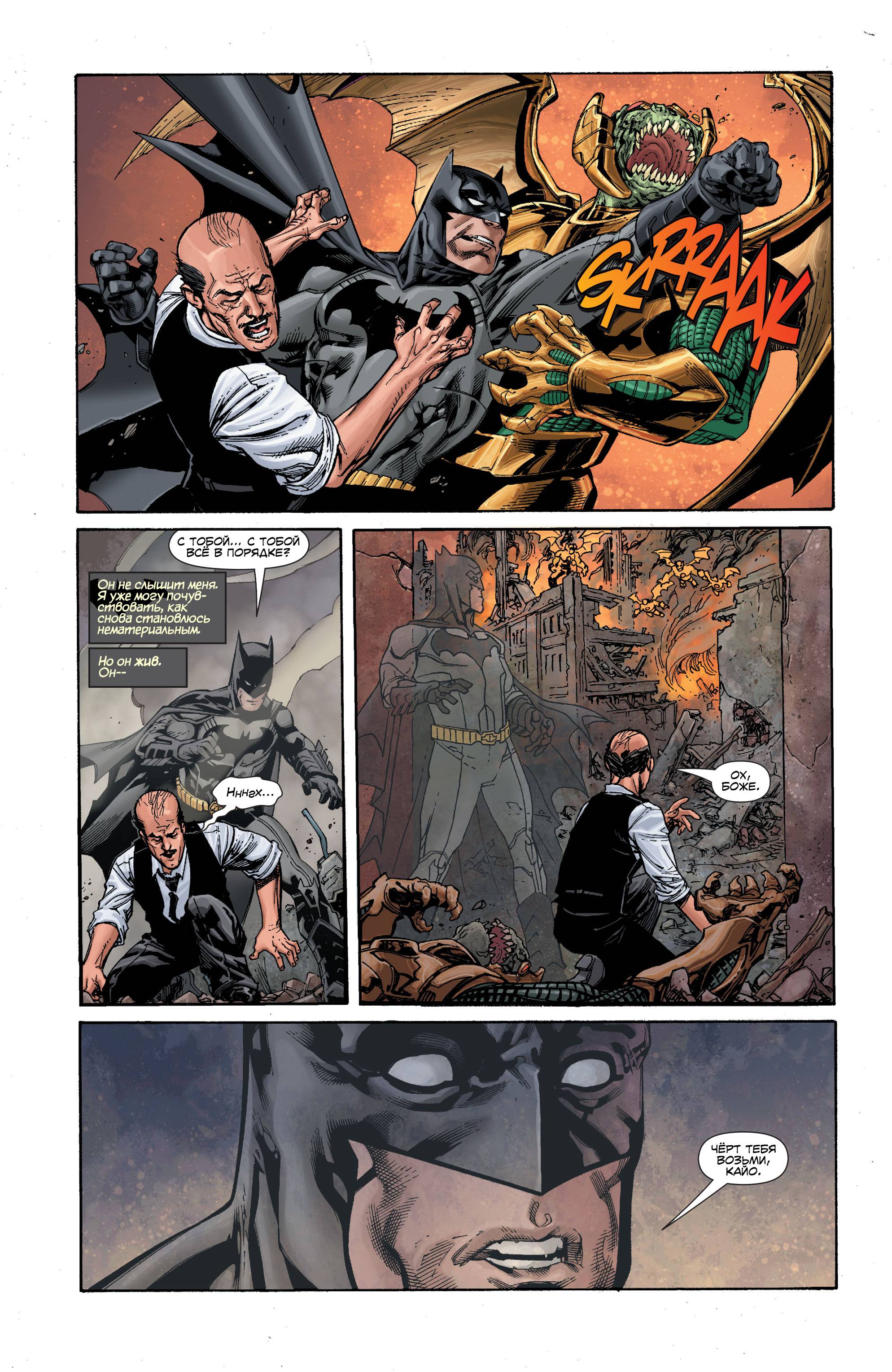 Бэтмен/Супермен №12 онлайн