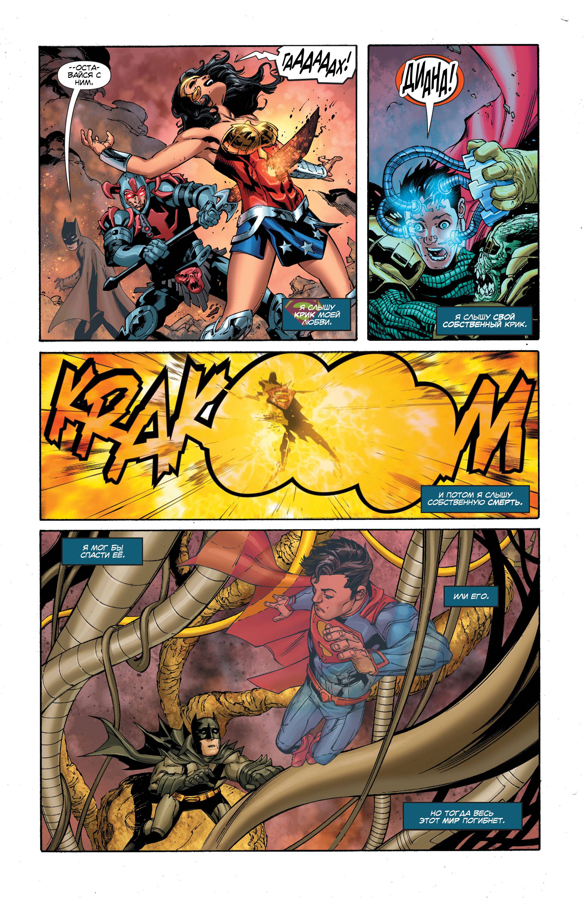 Бэтмен/Супермен №12 онлайн