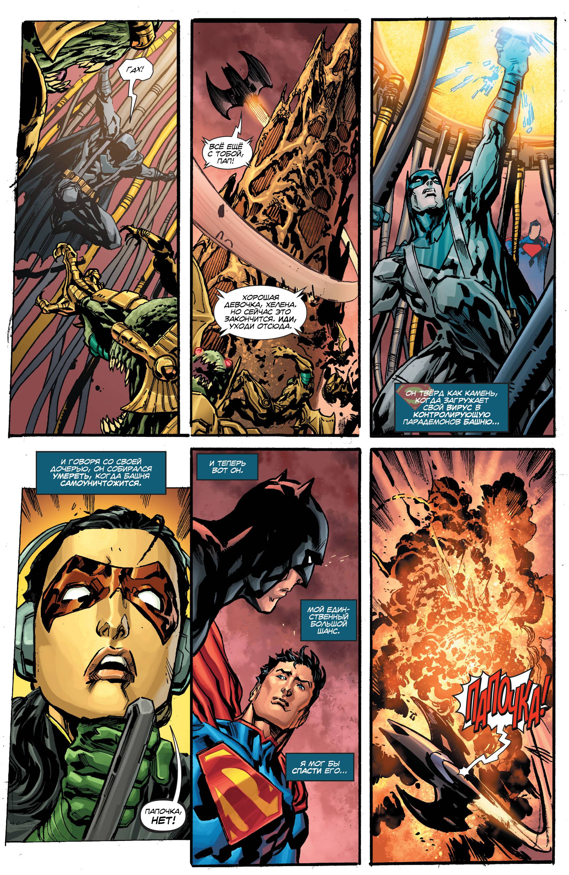 Бэтмен/Супермен №12 онлайн