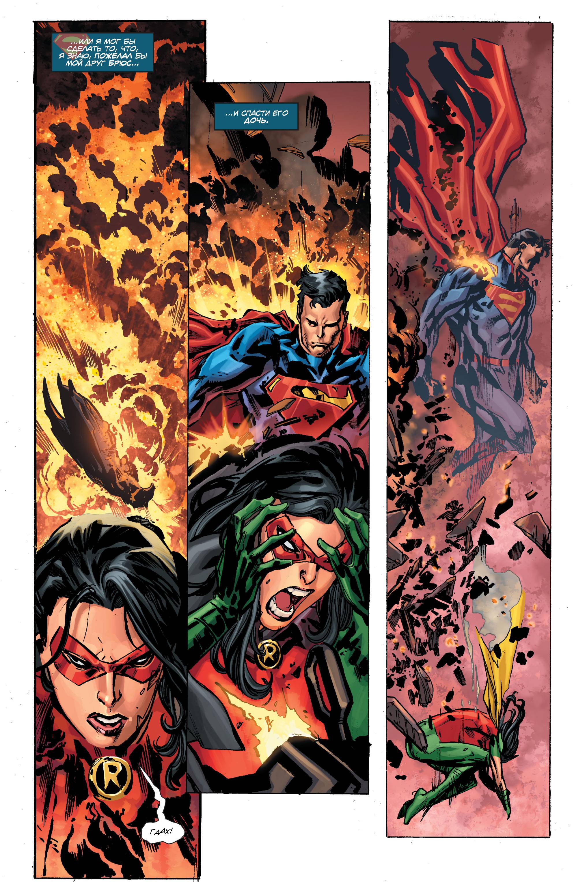 Бэтмен/Супермен №12 онлайн