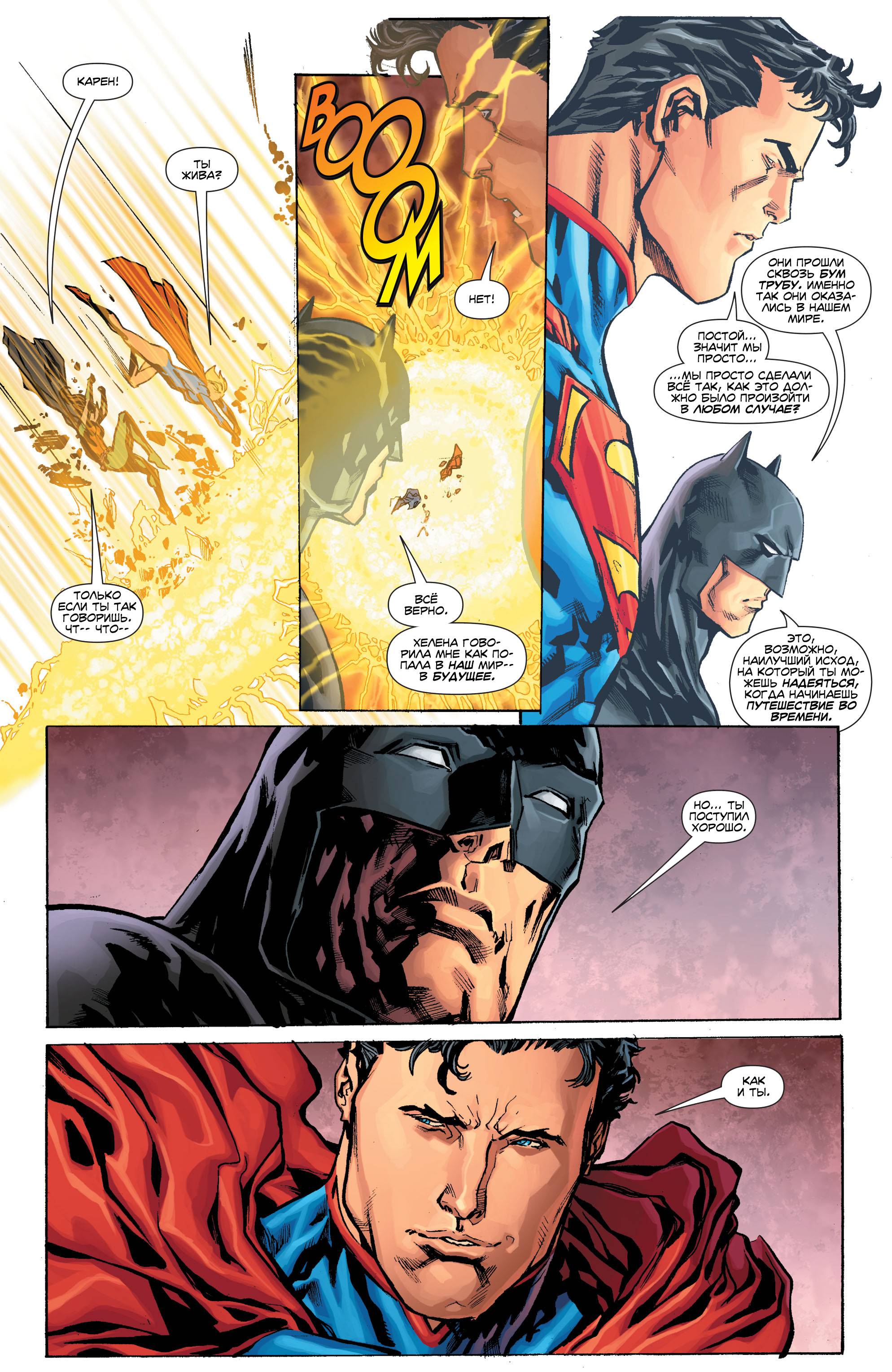 Бэтмен/Супермен №12 онлайн