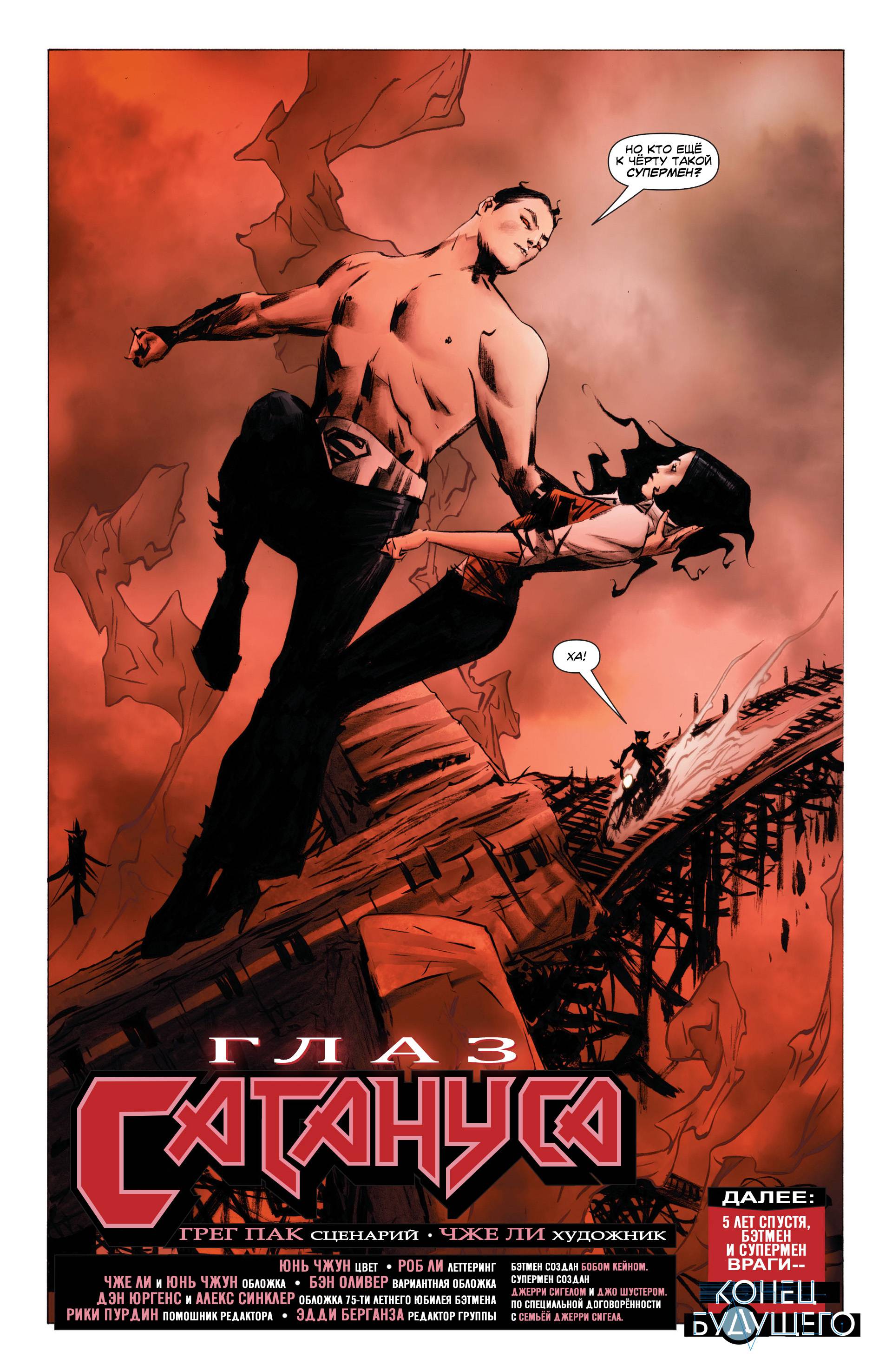 Бэтмен/Супермен №13 онлайн