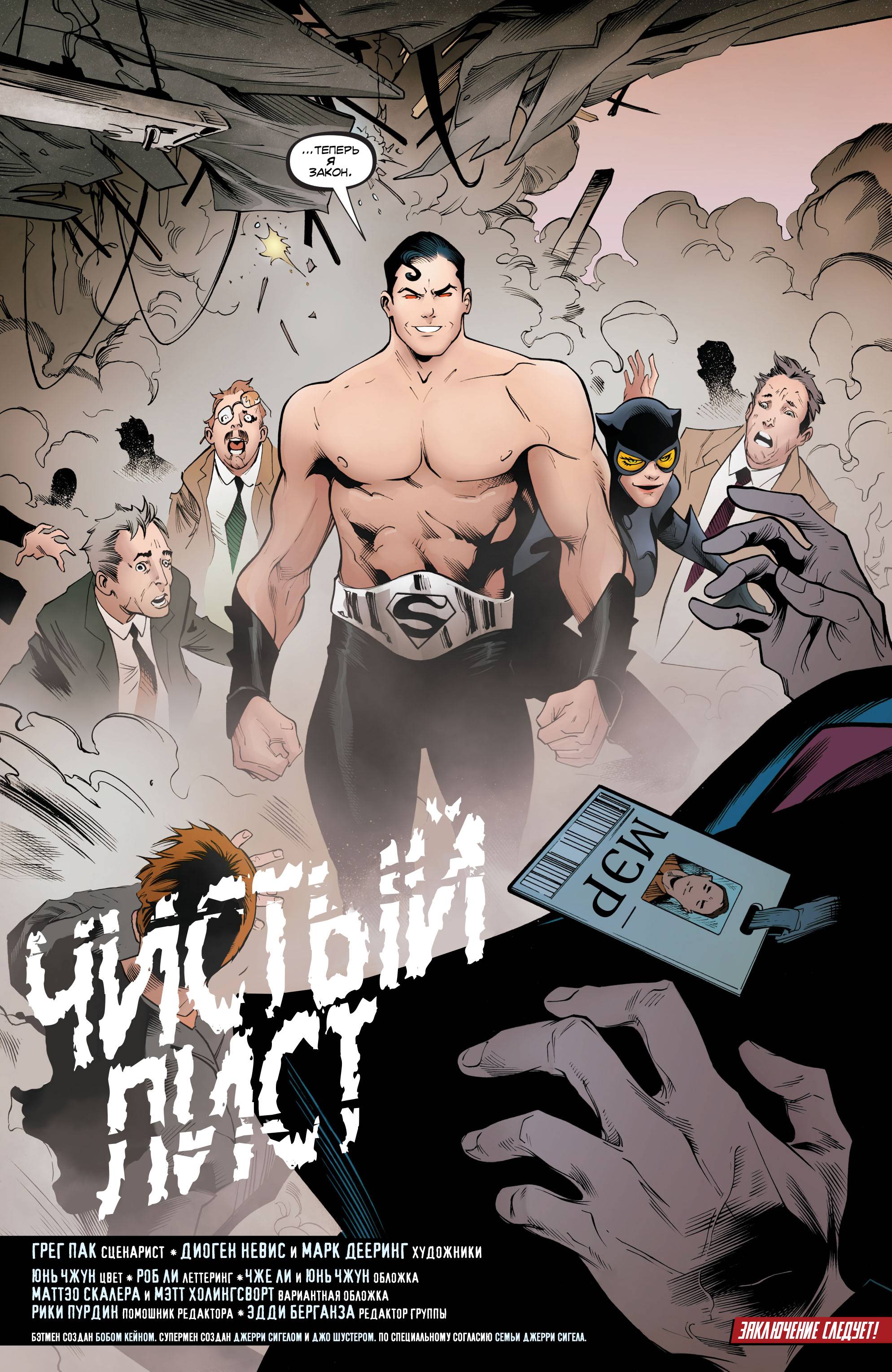 Бэтмен/Супермен №14 онлайн