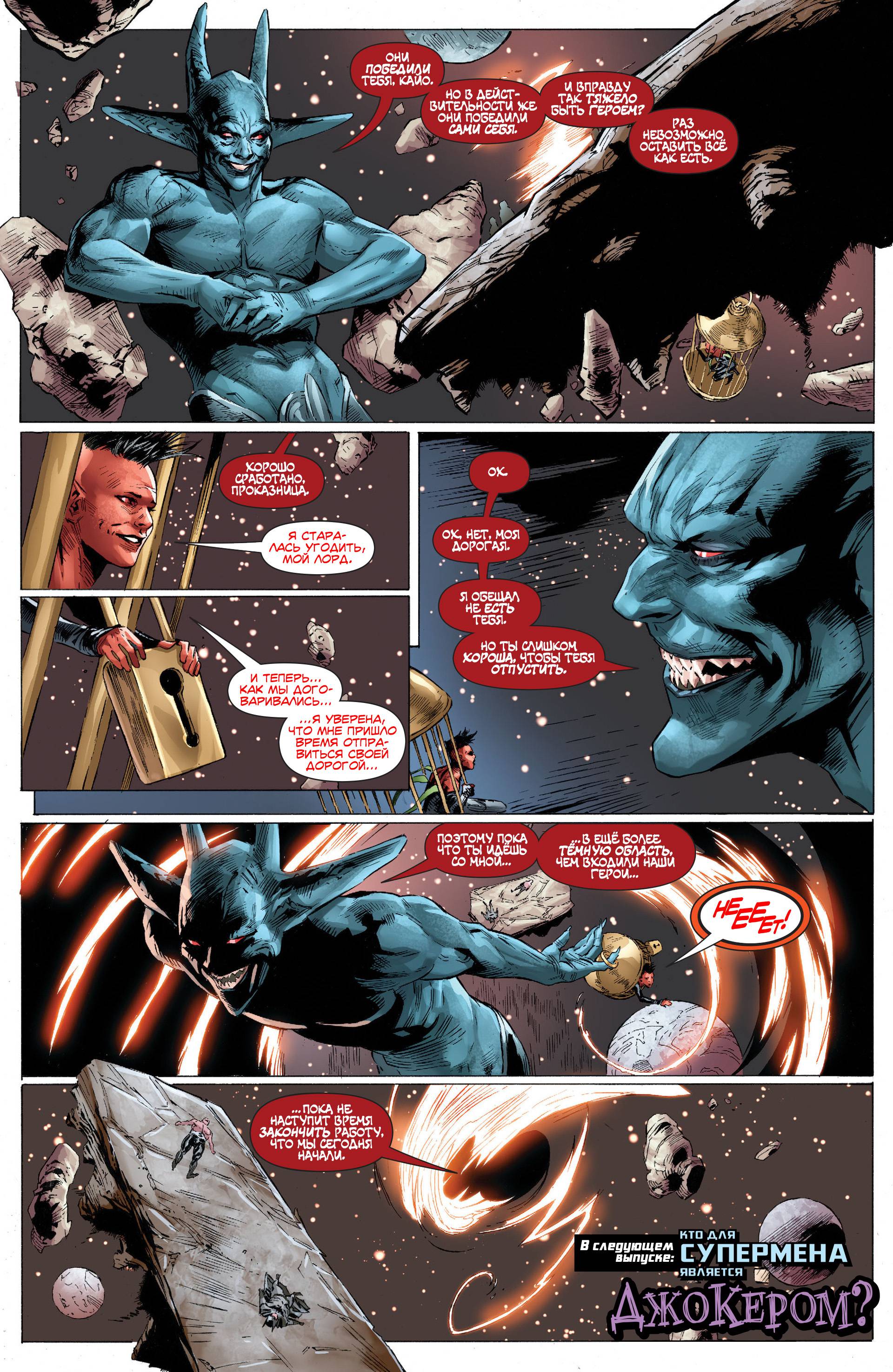 Бэтмен/Супермен №15 онлайн