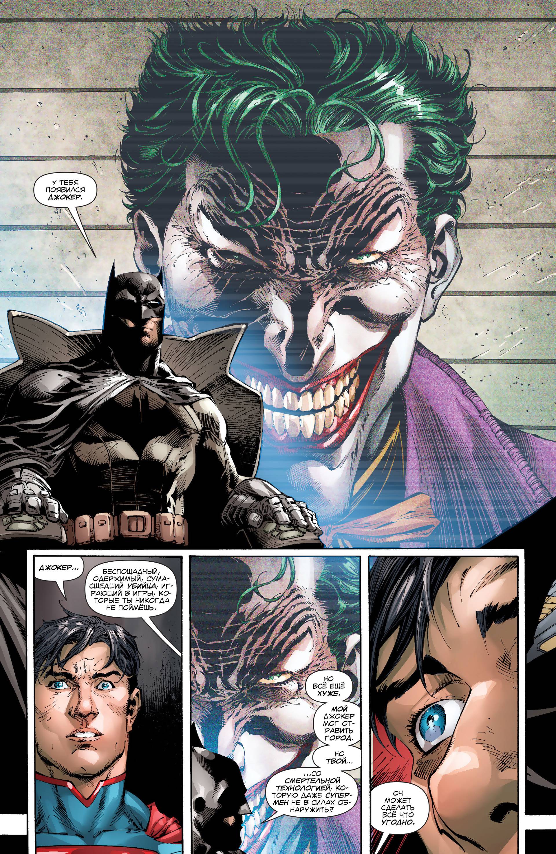 Бэтмен/Супермен №16 онлайн