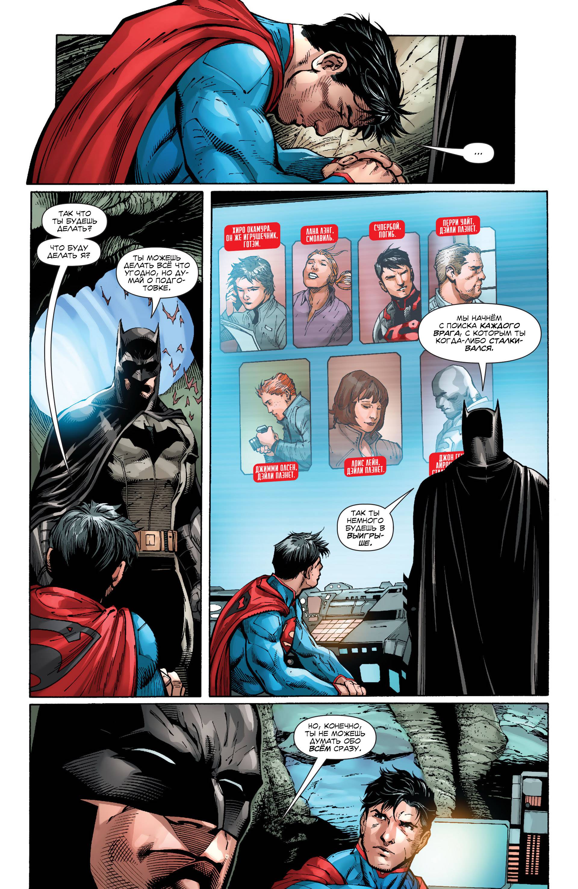 Бэтмен/Супермен №16 онлайн