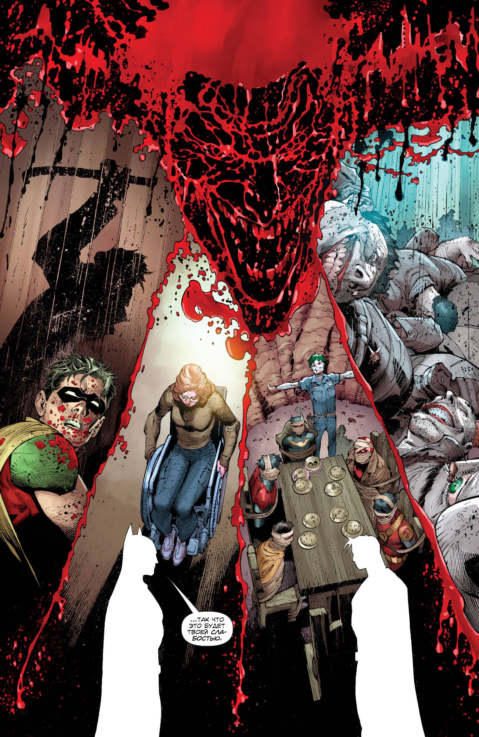 Бэтмен/Супермен №16 онлайн