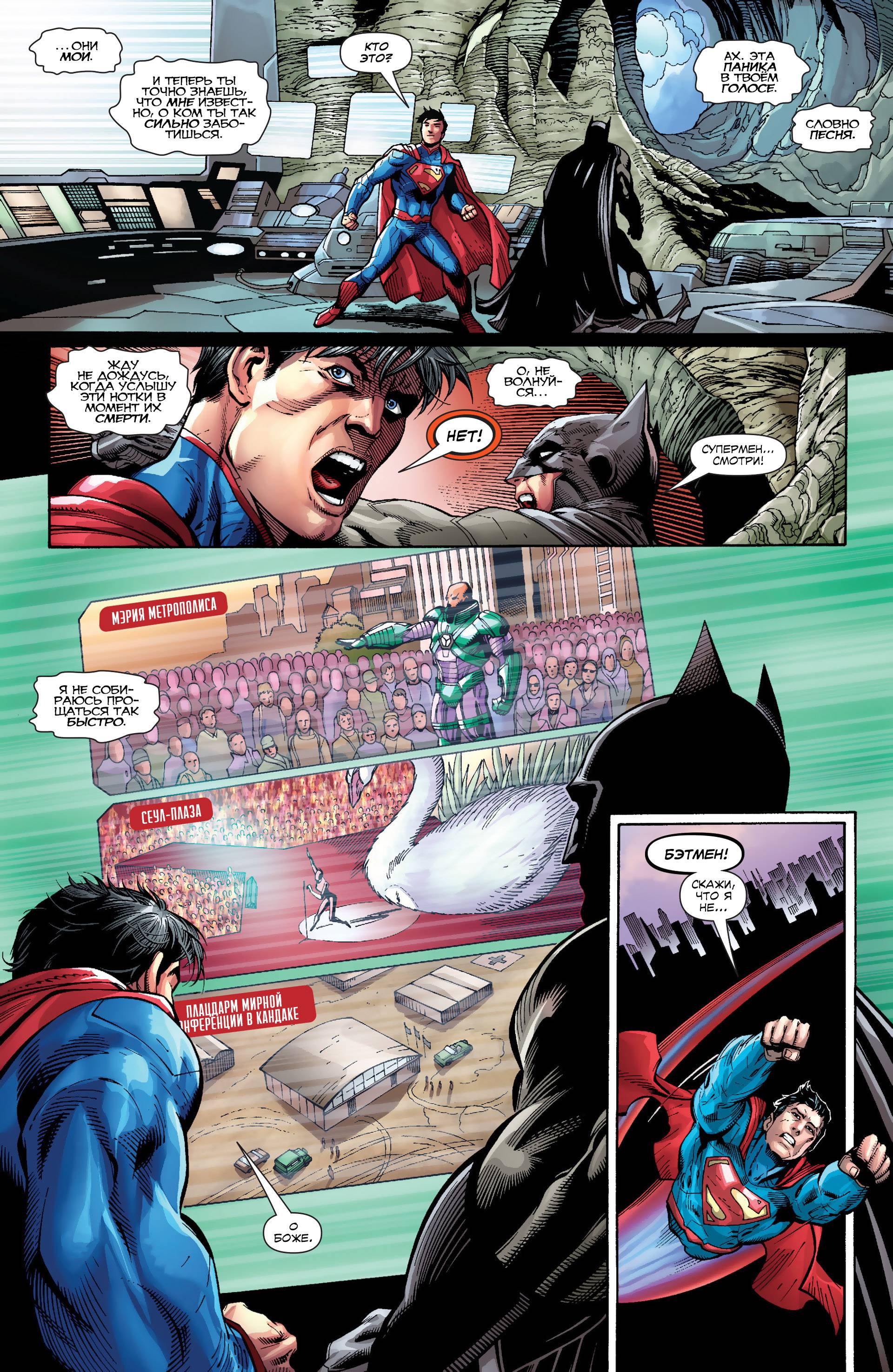 Бэтмен/Супермен №16 онлайн