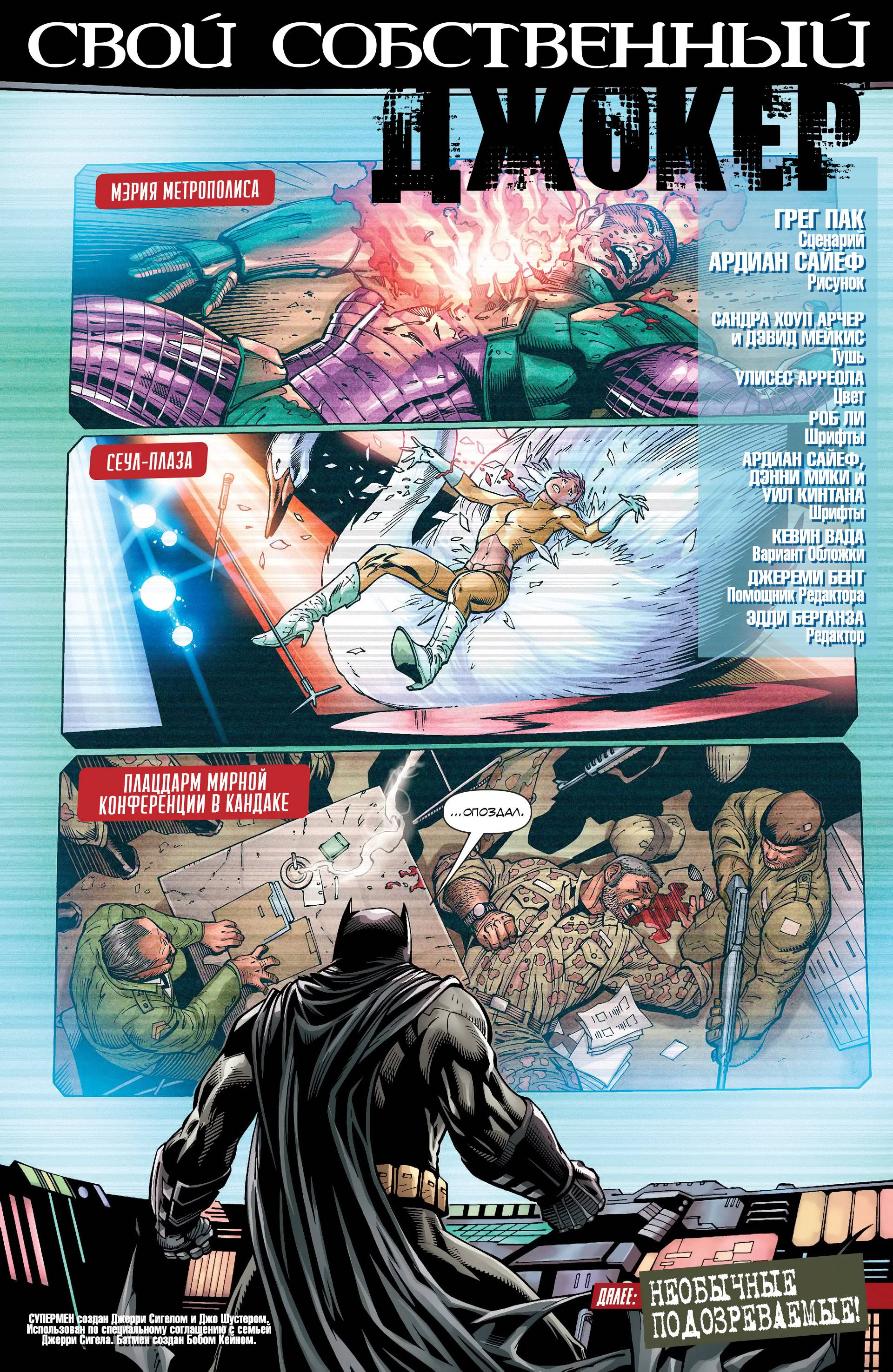 Бэтмен/Супермен №16 онлайн